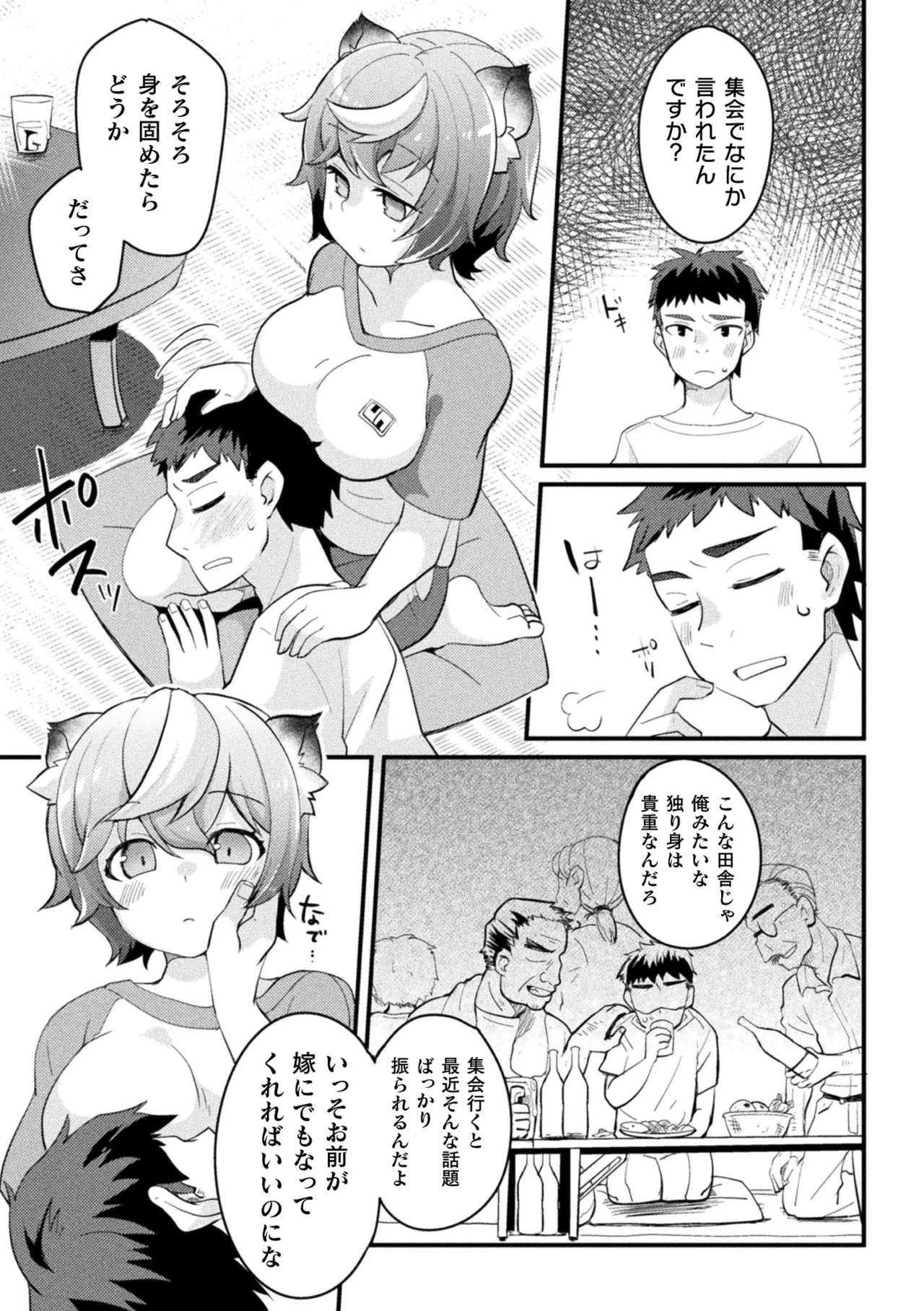別冊コミックアンリアル けもみみえっち〜発情期をきっかけに結ばれた獣っ娘たち〜 デジタル版 Vol.1 Page.77