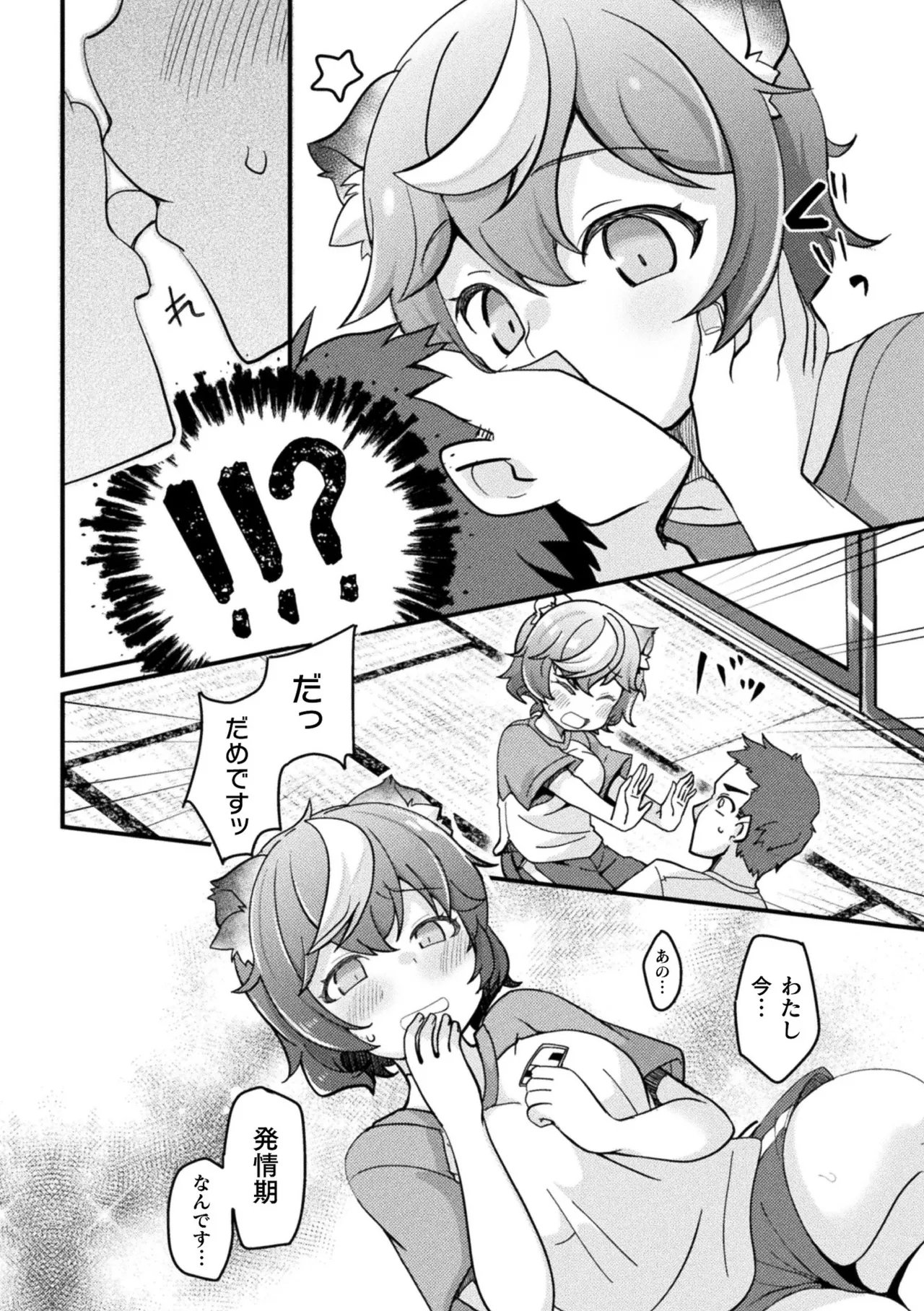 別冊コミックアンリアル けもみみえっち〜発情期をきっかけに結ばれた獣っ娘たち〜 デジタル版 Vol.1 Page.78