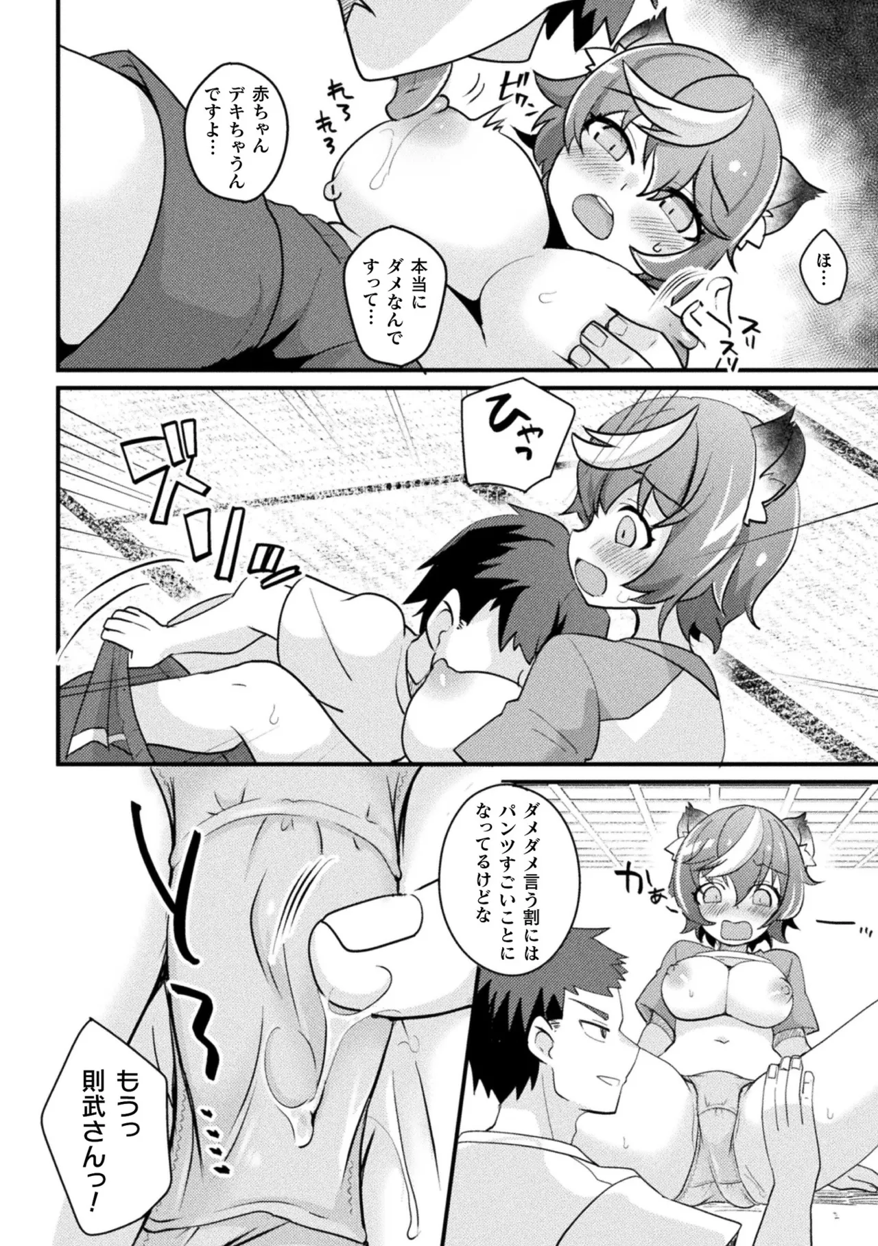別冊コミックアンリアル けもみみえっち〜発情期をきっかけに結ばれた獣っ娘たち〜 デジタル版 Vol.1 Page.80