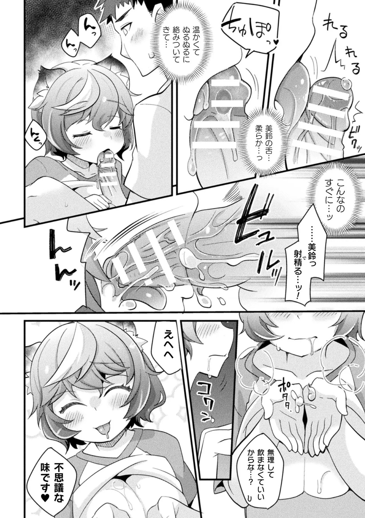 別冊コミックアンリアル けもみみえっち〜発情期をきっかけに結ばれた獣っ娘たち〜 デジタル版 Vol.1 Page.84