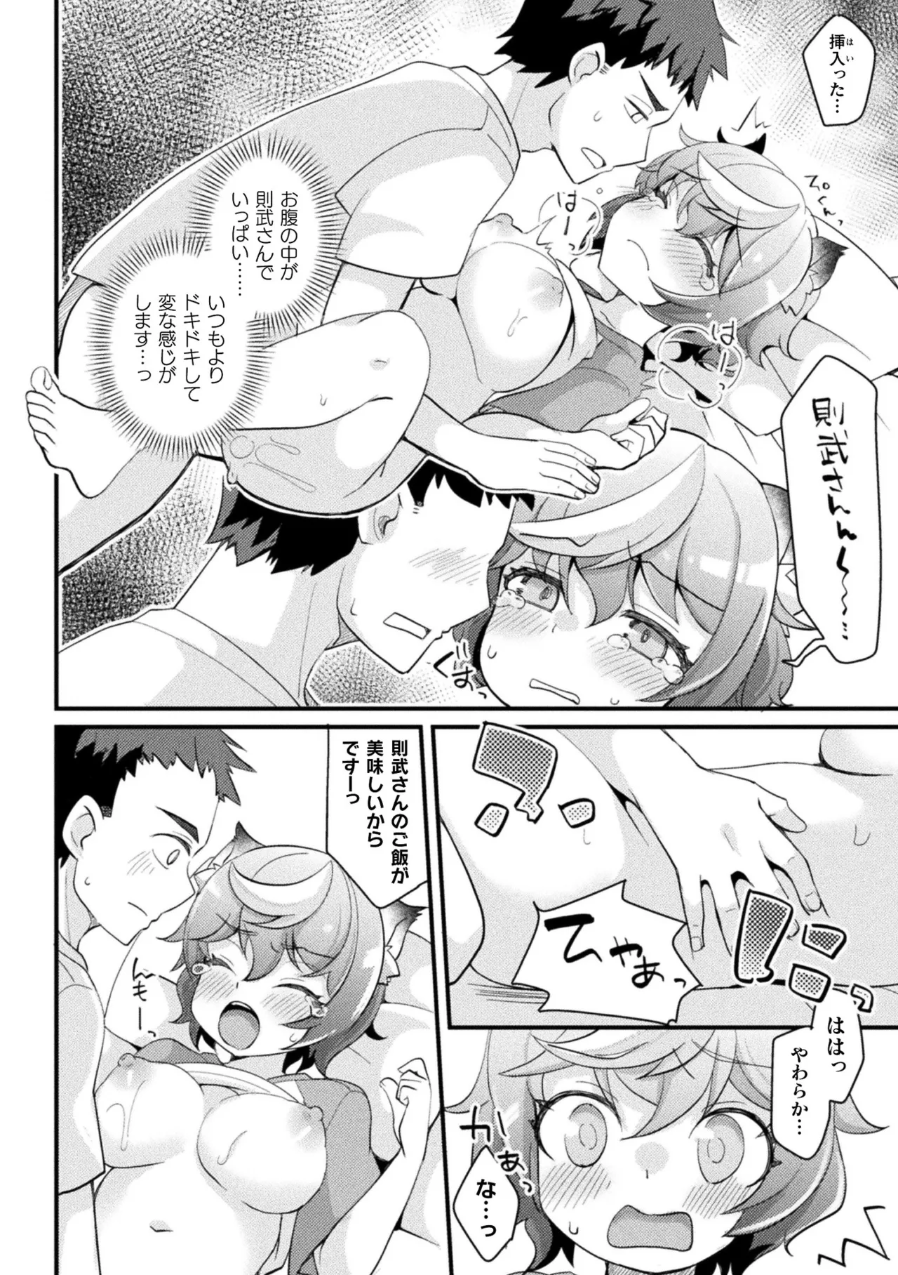 別冊コミックアンリアル けもみみえっち〜発情期をきっかけに結ばれた獣っ娘たち〜 デジタル版 Vol.1 Page.86