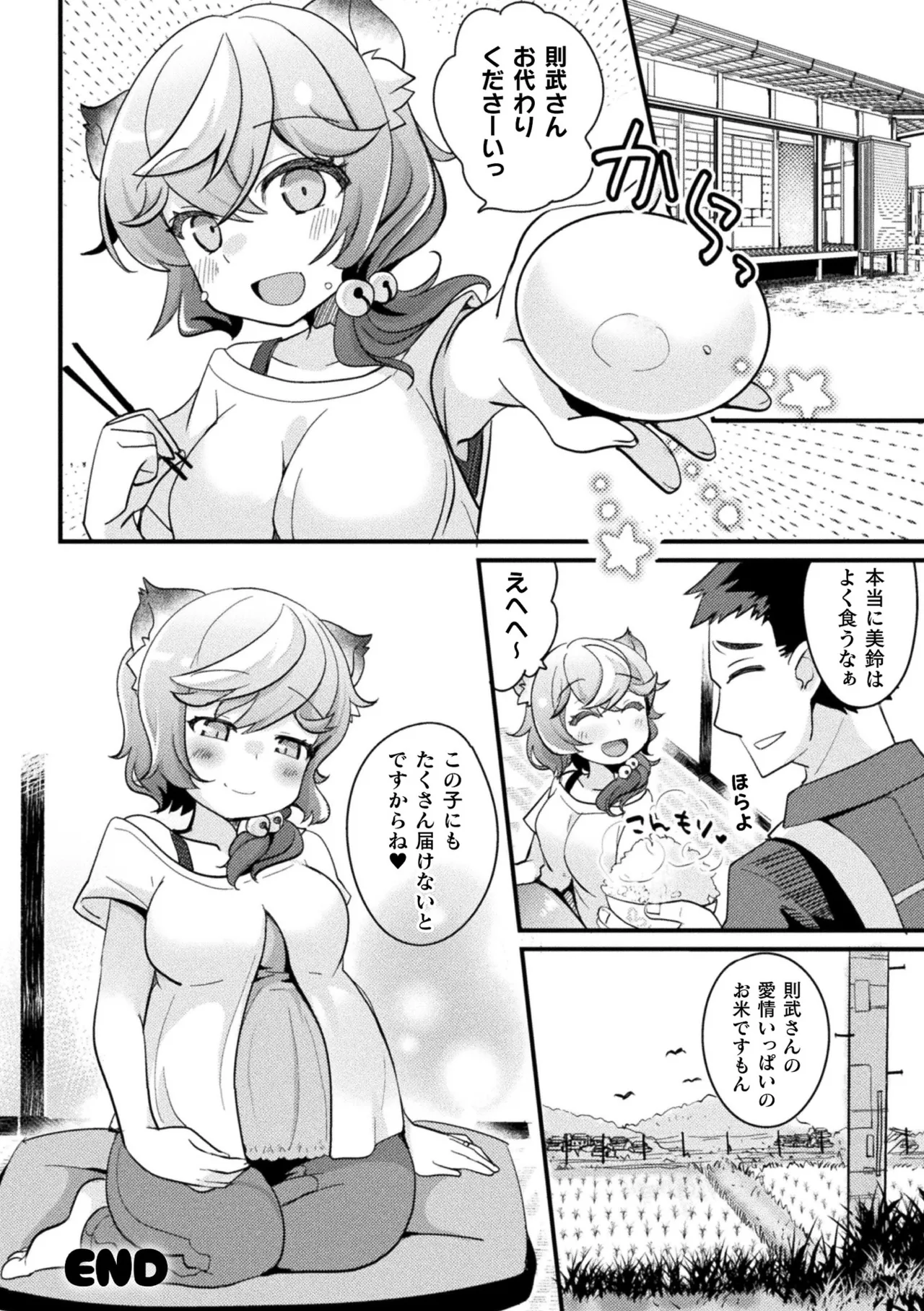 別冊コミックアンリアル けもみみえっち〜発情期をきっかけに結ばれた獣っ娘たち〜 デジタル版 Vol.1 Page.92