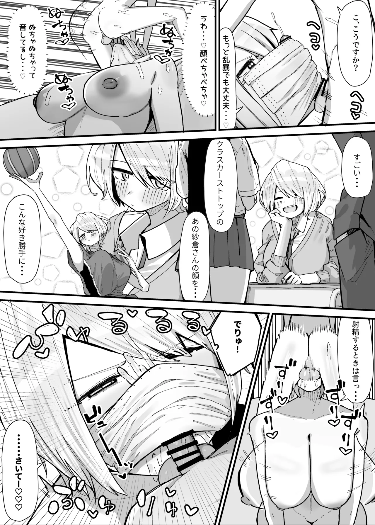 匂いフェチのでっかい先輩♡ Page.5