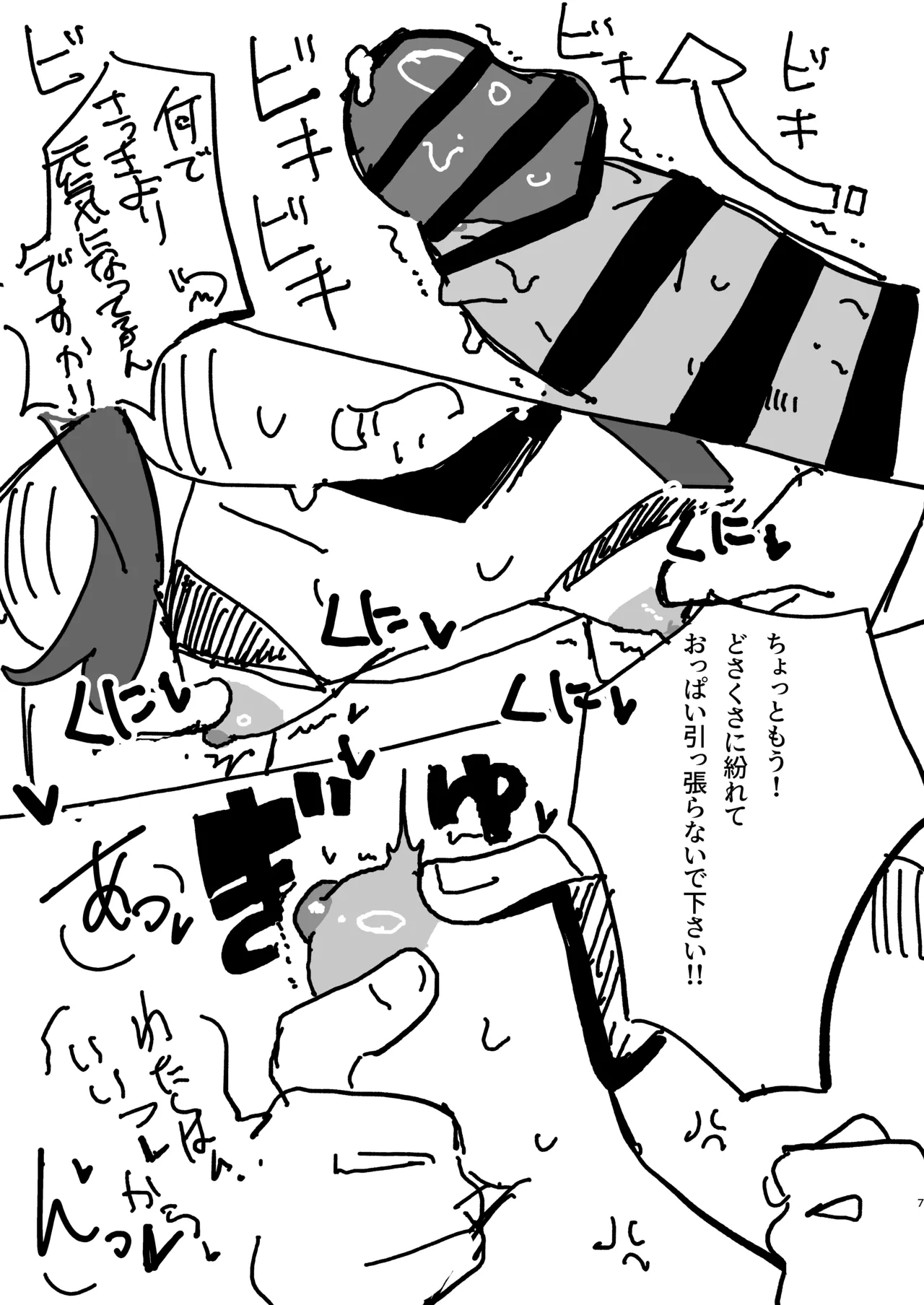 水着ウイに性処理してもらうコピー本 Page.6