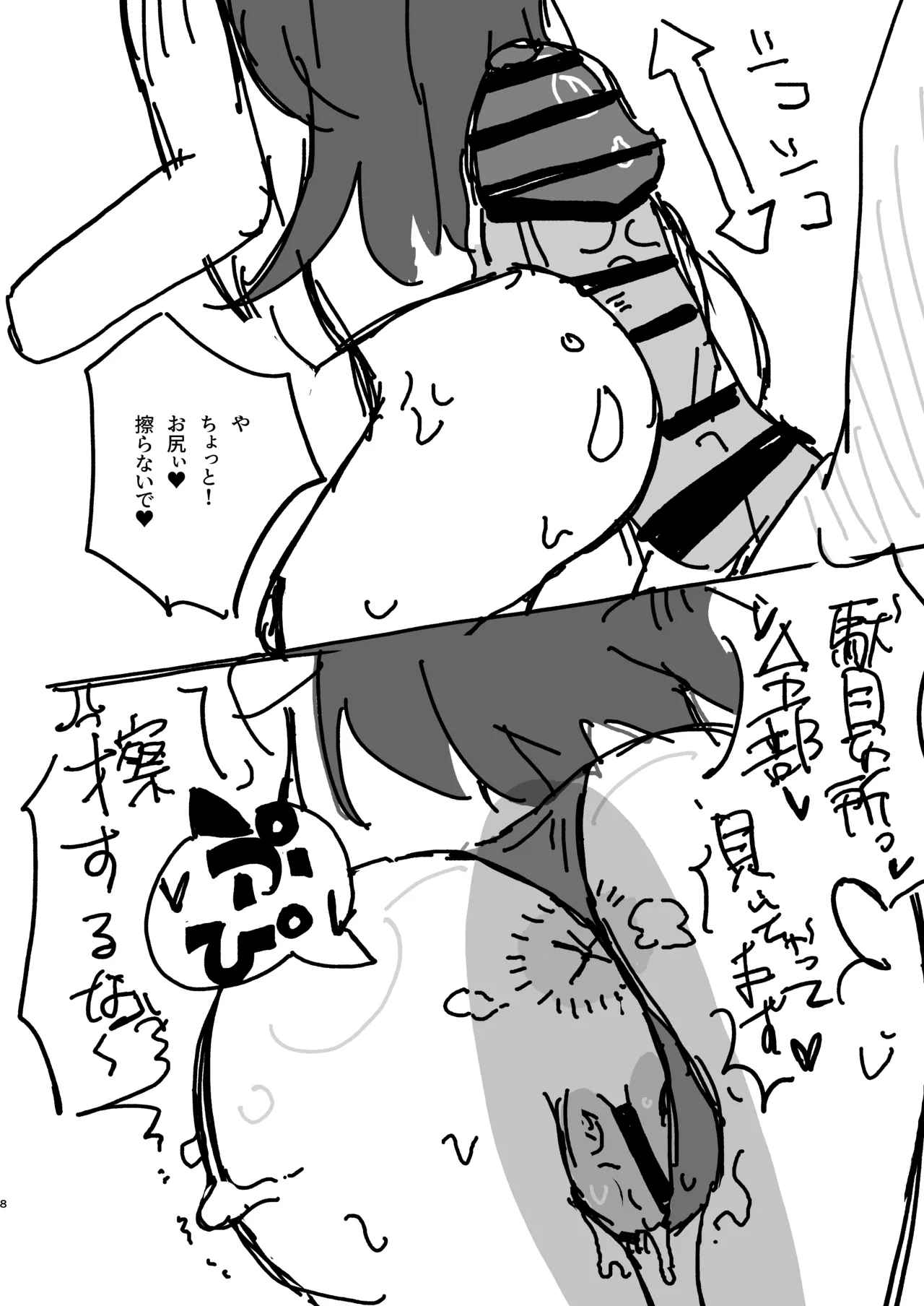 水着ウイに性処理してもらうコピー本 Page.7
