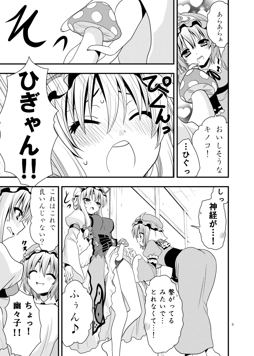 したりされたり Page.6