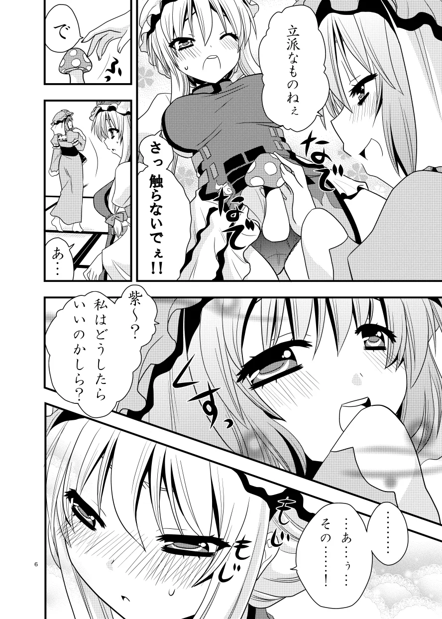 したりされたり Page.7
