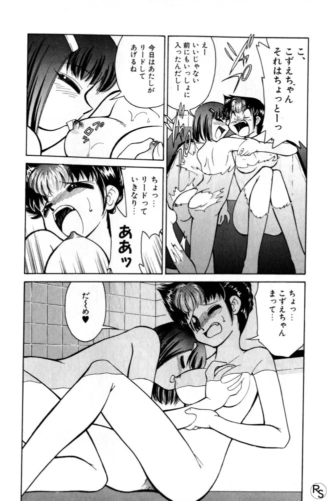 巨乳家族 3 Page.112