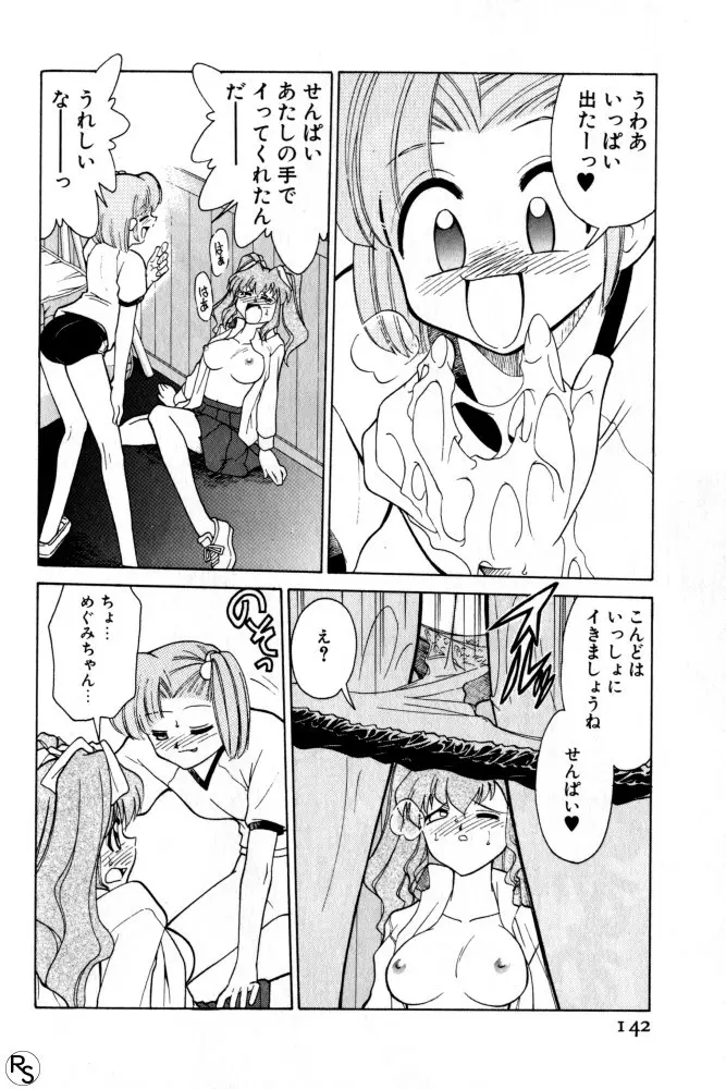 巨乳家族 3 Page.142