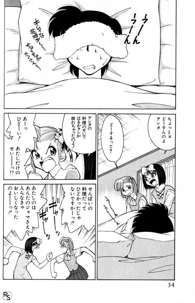 巨乳家族 3 Page.34