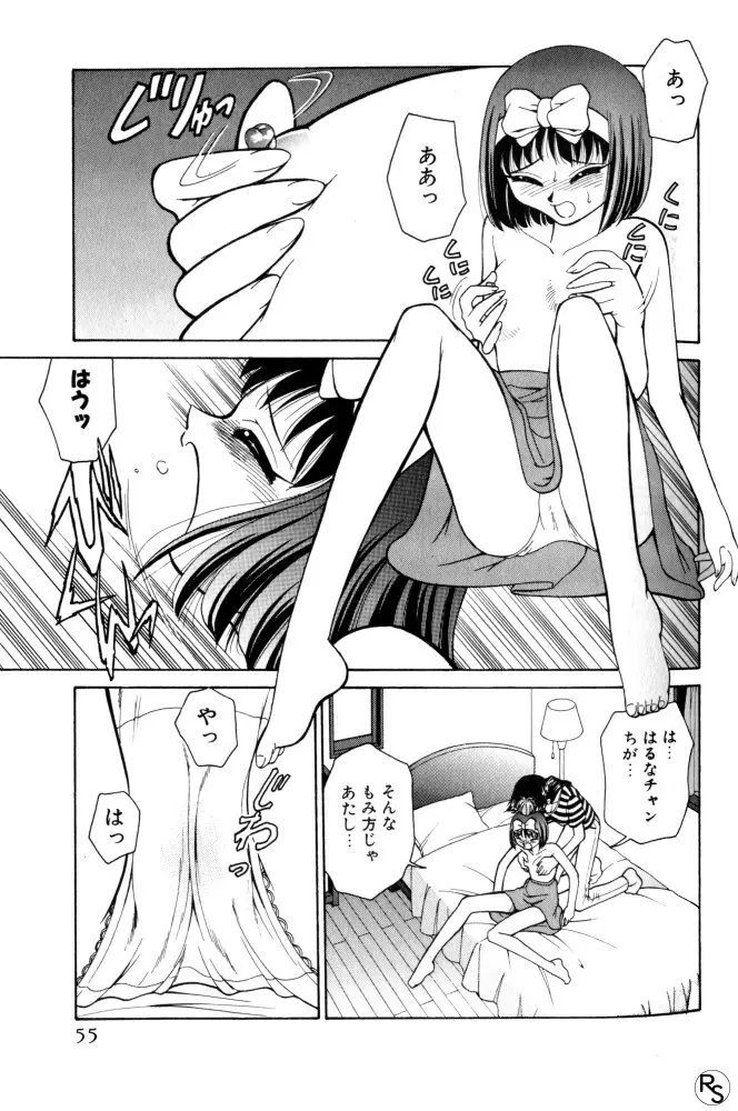 巨乳家族 3 Page.55