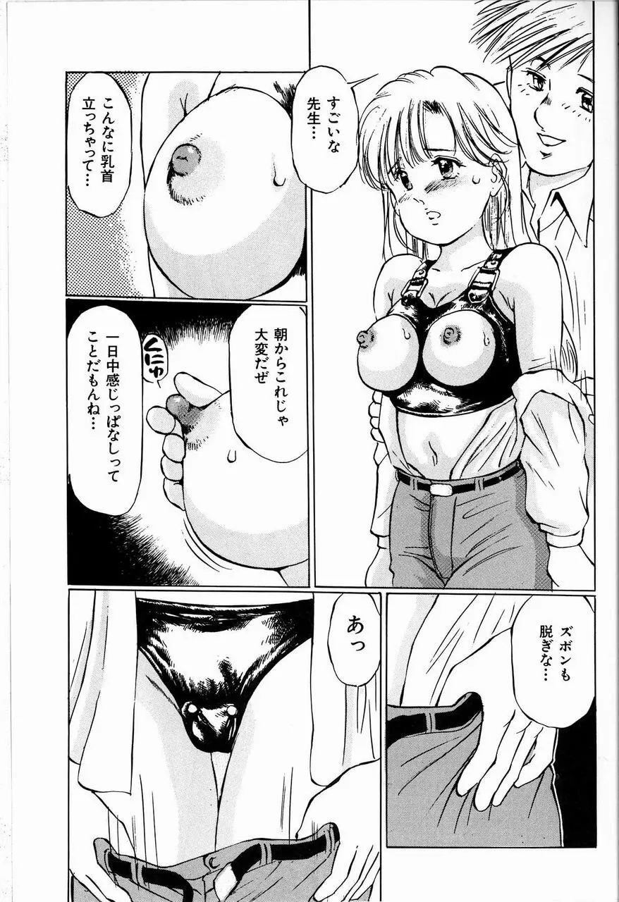 美畜女教師 Page.71