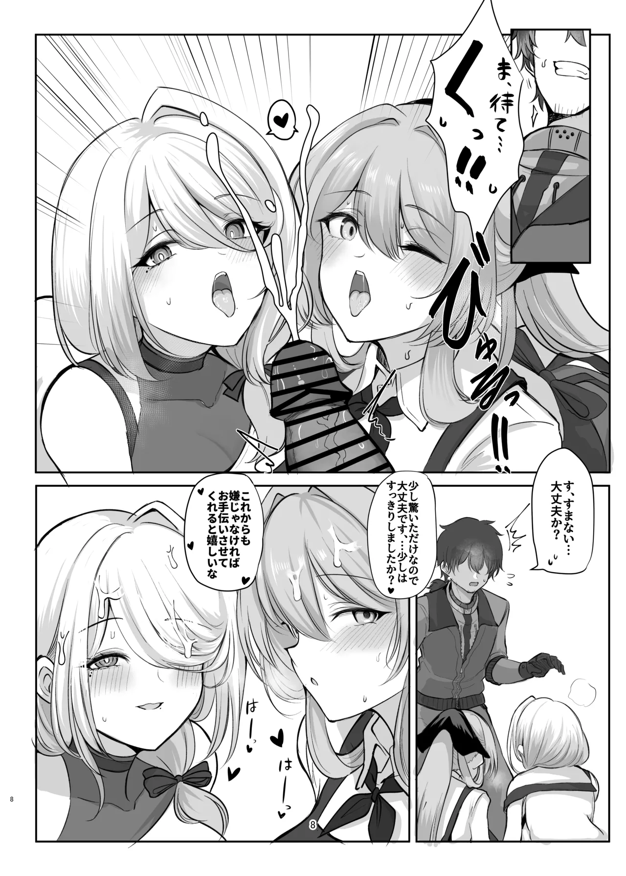 甘々人形 Page.8