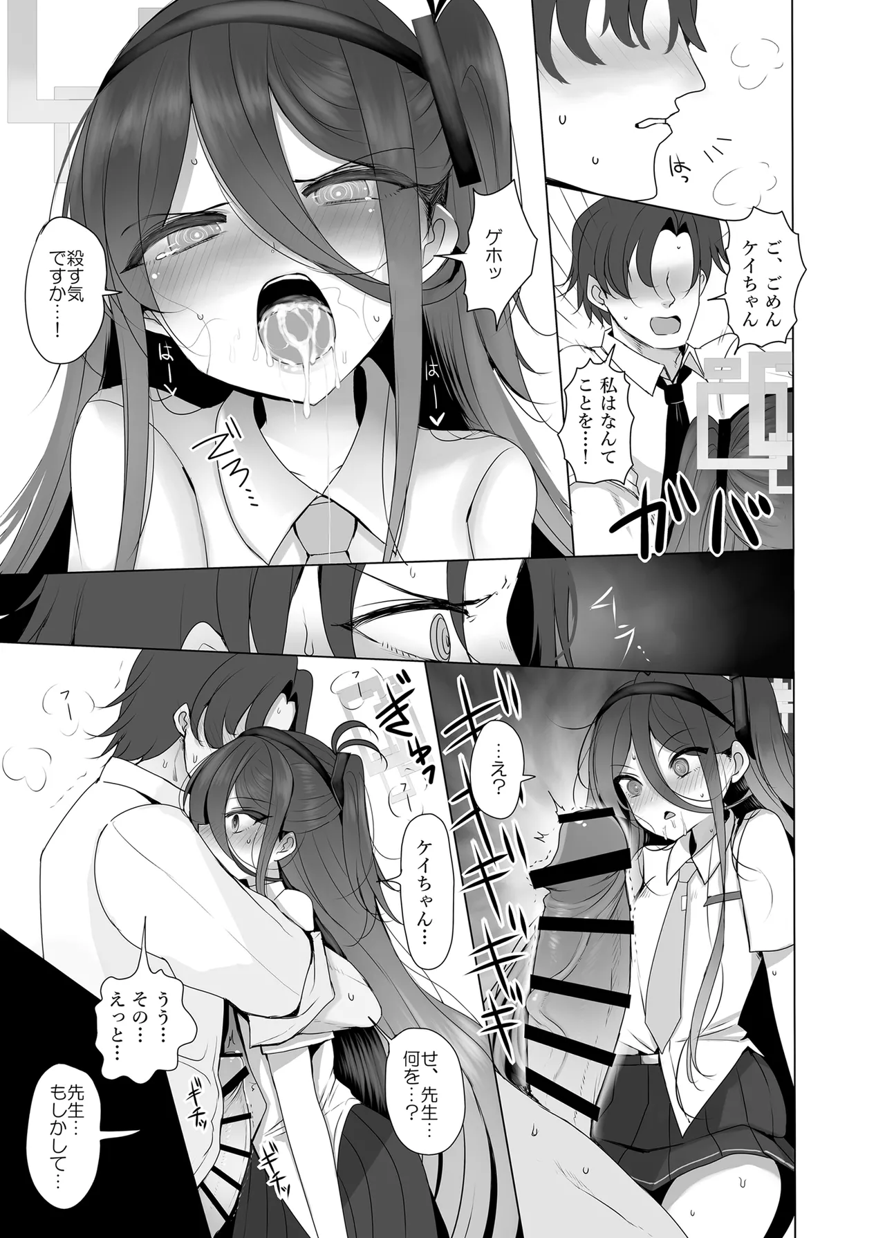 ケイちゃんと秘めごと Page.12