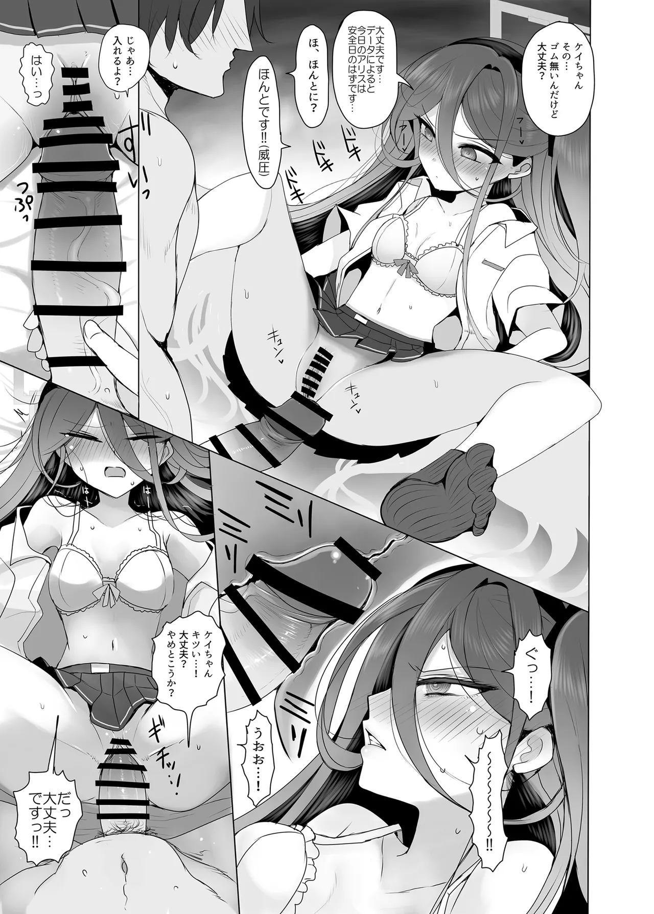 ケイちゃんと秘めごと Page.14