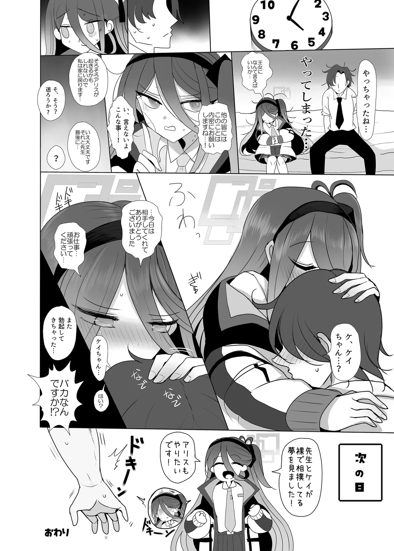 ケイちゃんと秘めごと Page.19