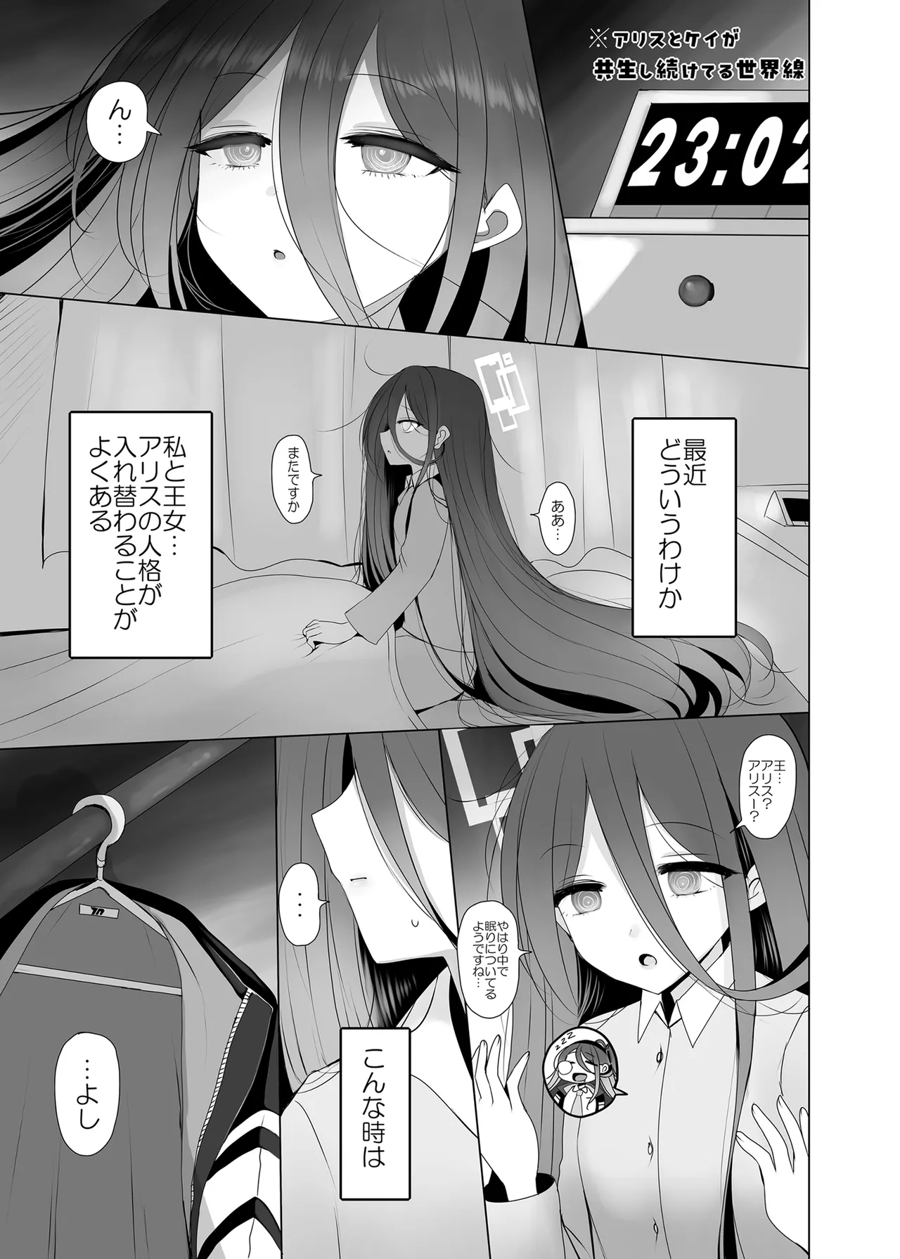 ケイちゃんと秘めごと Page.2