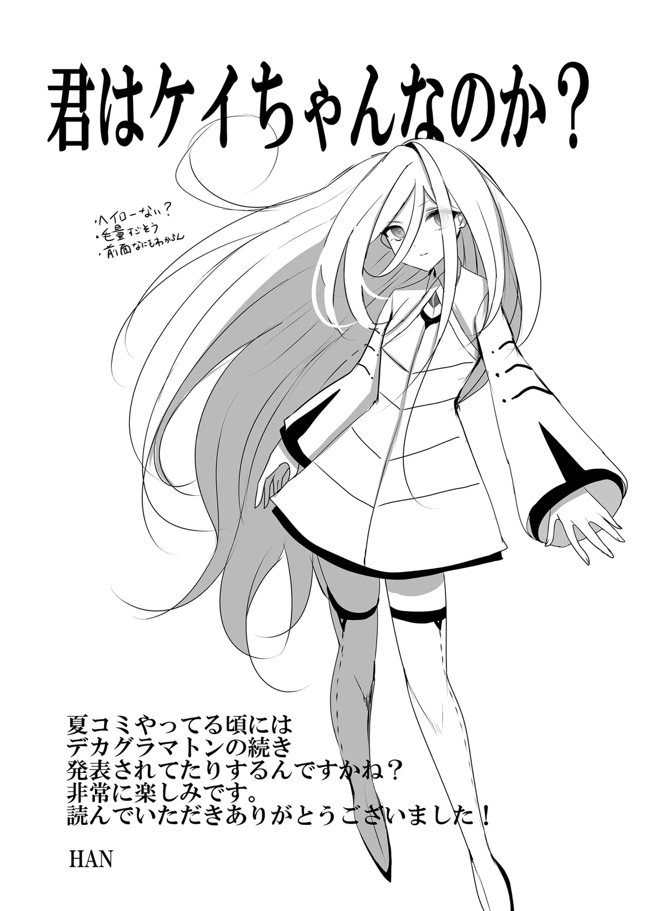 ケイちゃんと秘めごと Page.24