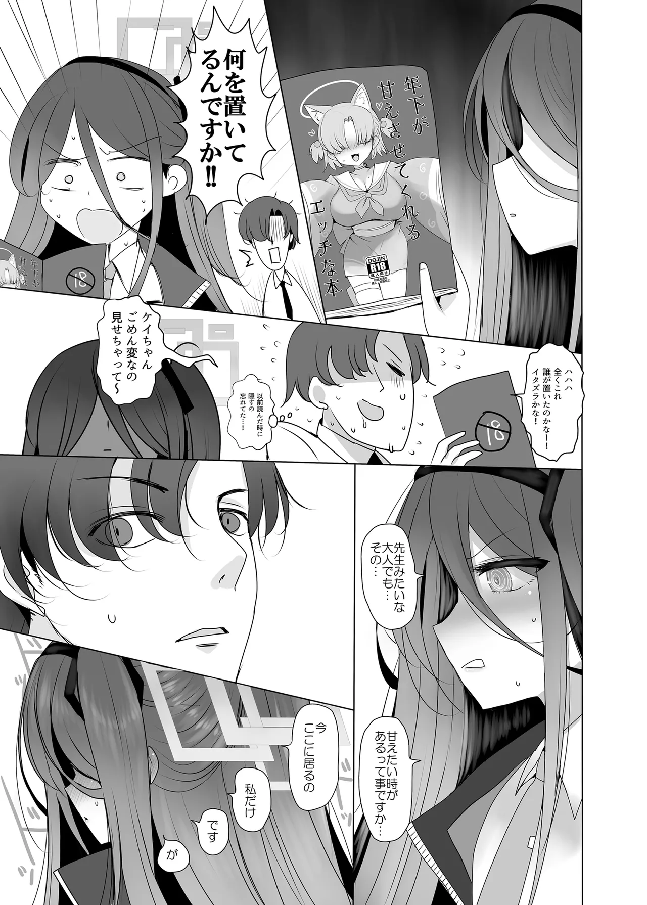 ケイちゃんと秘めごと Page.4