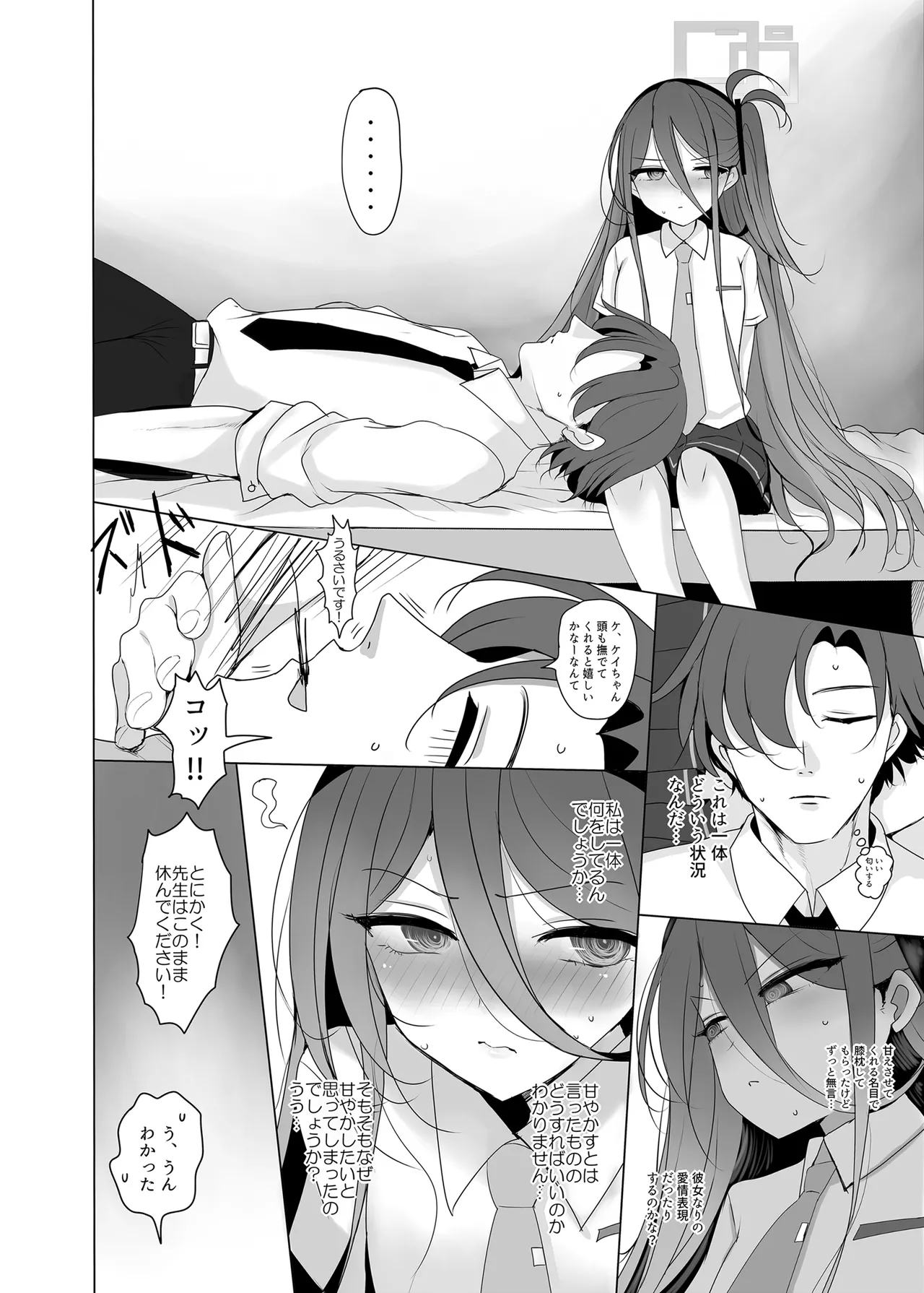 ケイちゃんと秘めごと Page.5