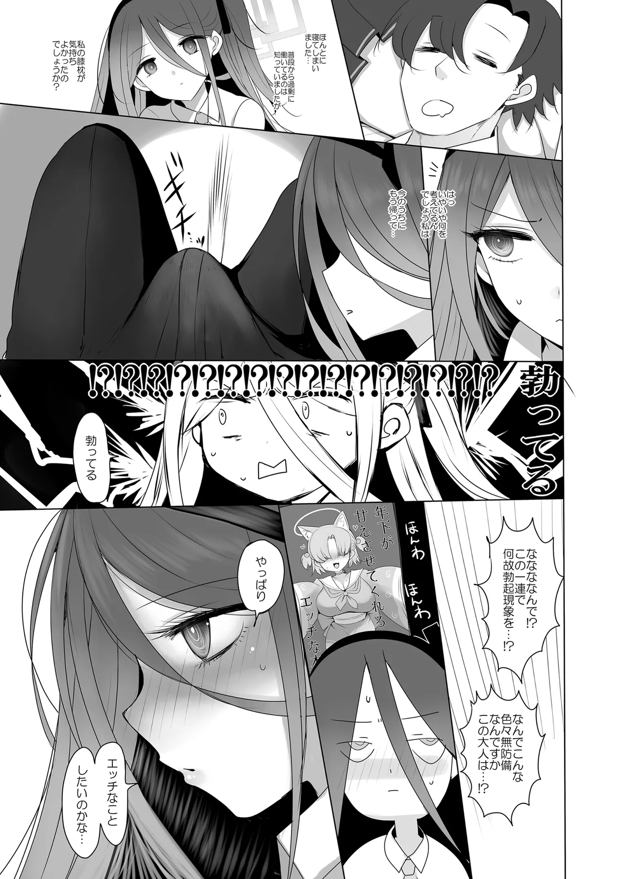 ケイちゃんと秘めごと Page.6
