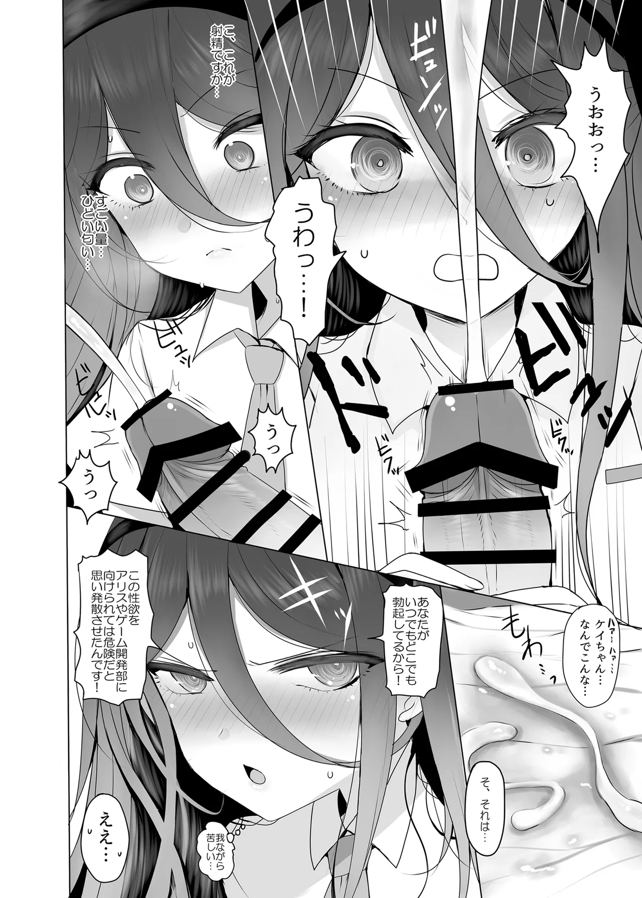 ケイちゃんと秘めごと Page.9