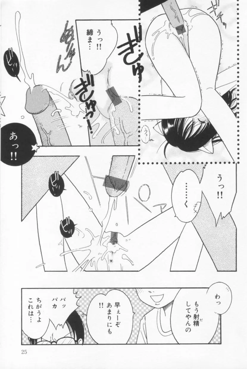 天使も濡れちゃう Page.23