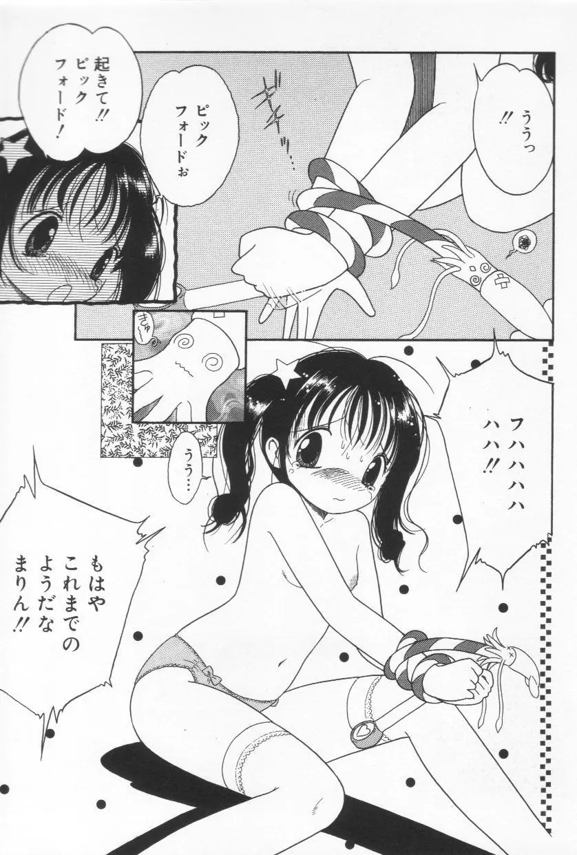 天使も濡れちゃう Page.37