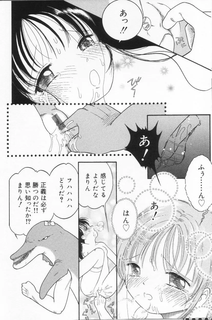 天使も濡れちゃう Page.42