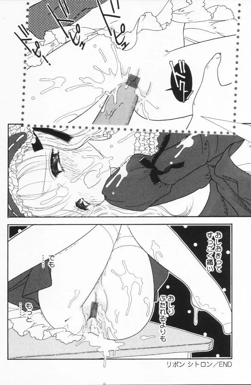 天使も濡れちゃう Page.62