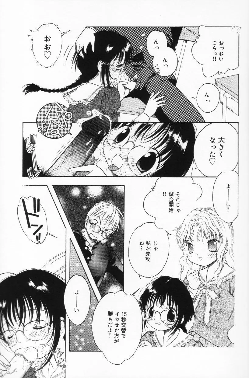 天使も濡れちゃう Page.98