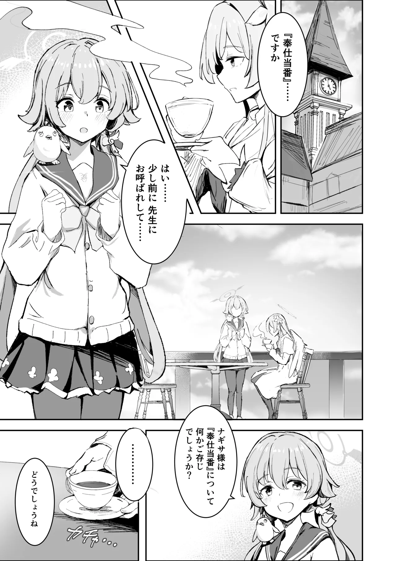 奉仕当番、ヒ〇ミ Page.4