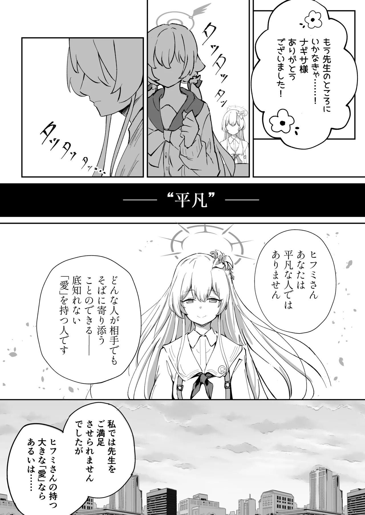 奉仕当番、ヒ〇ミ Page.7