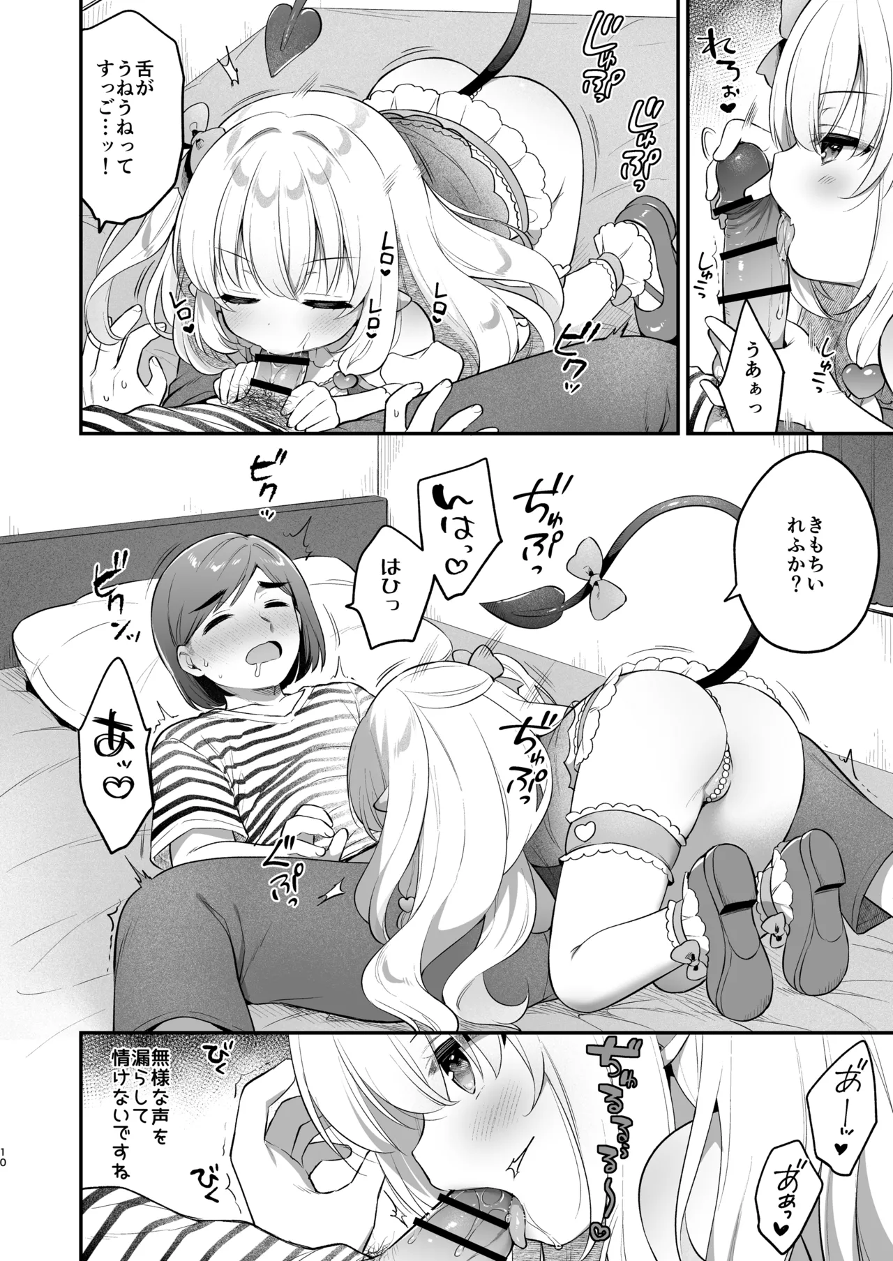まけるな♡高潔さきゅばすちゃん Page.10