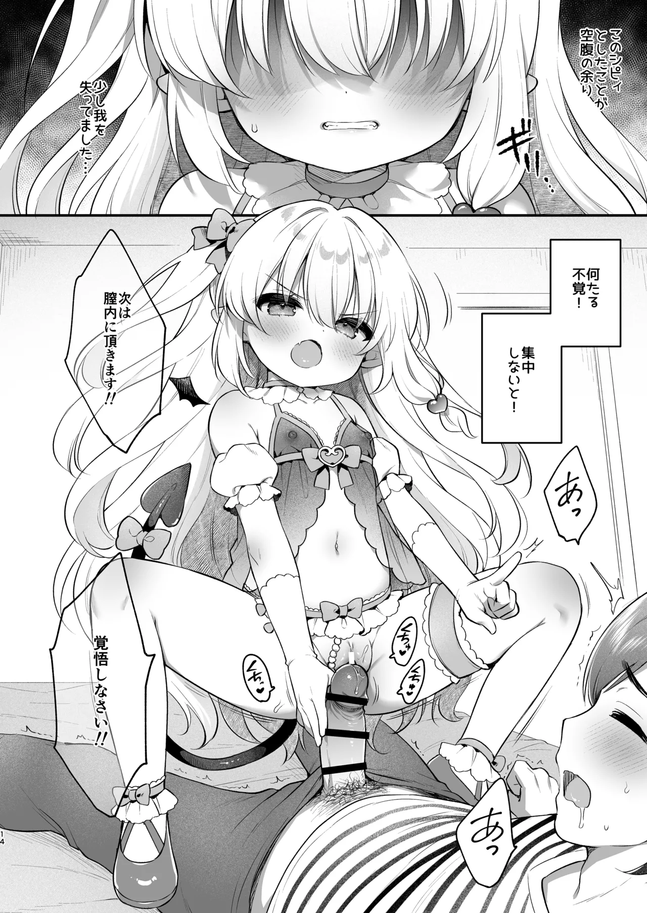 まけるな♡高潔さきゅばすちゃん Page.14