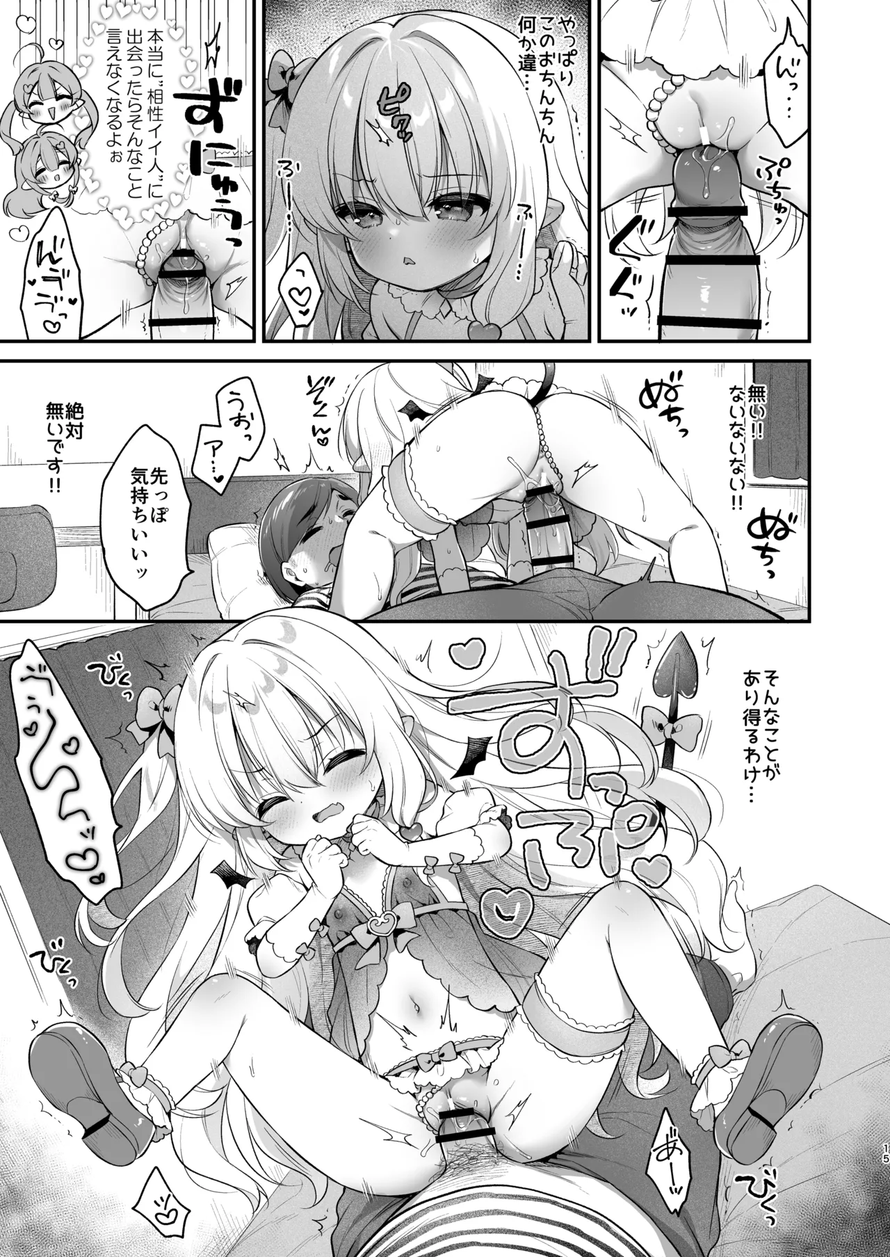 まけるな♡高潔さきゅばすちゃん Page.15