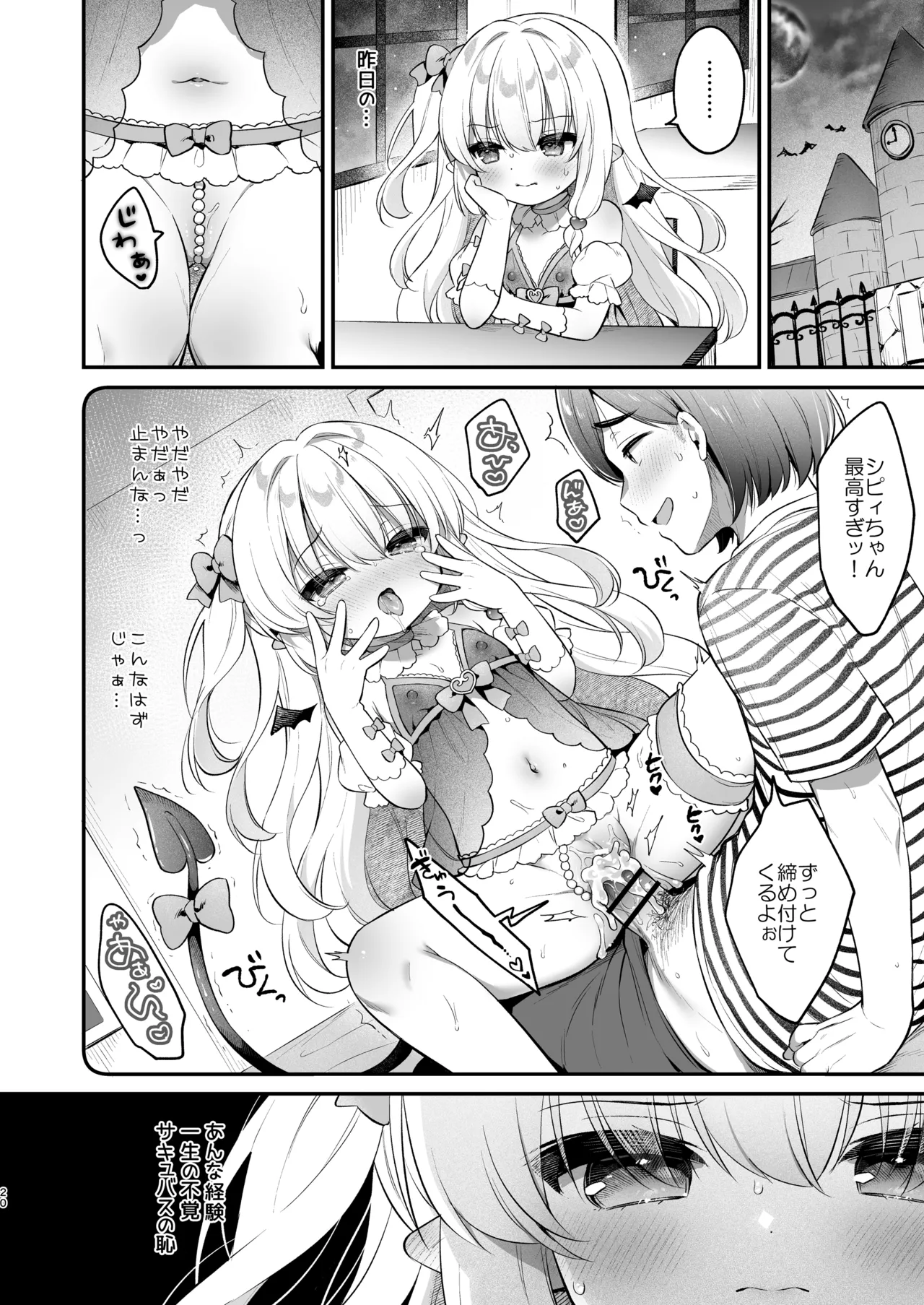 まけるな♡高潔さきゅばすちゃん Page.20