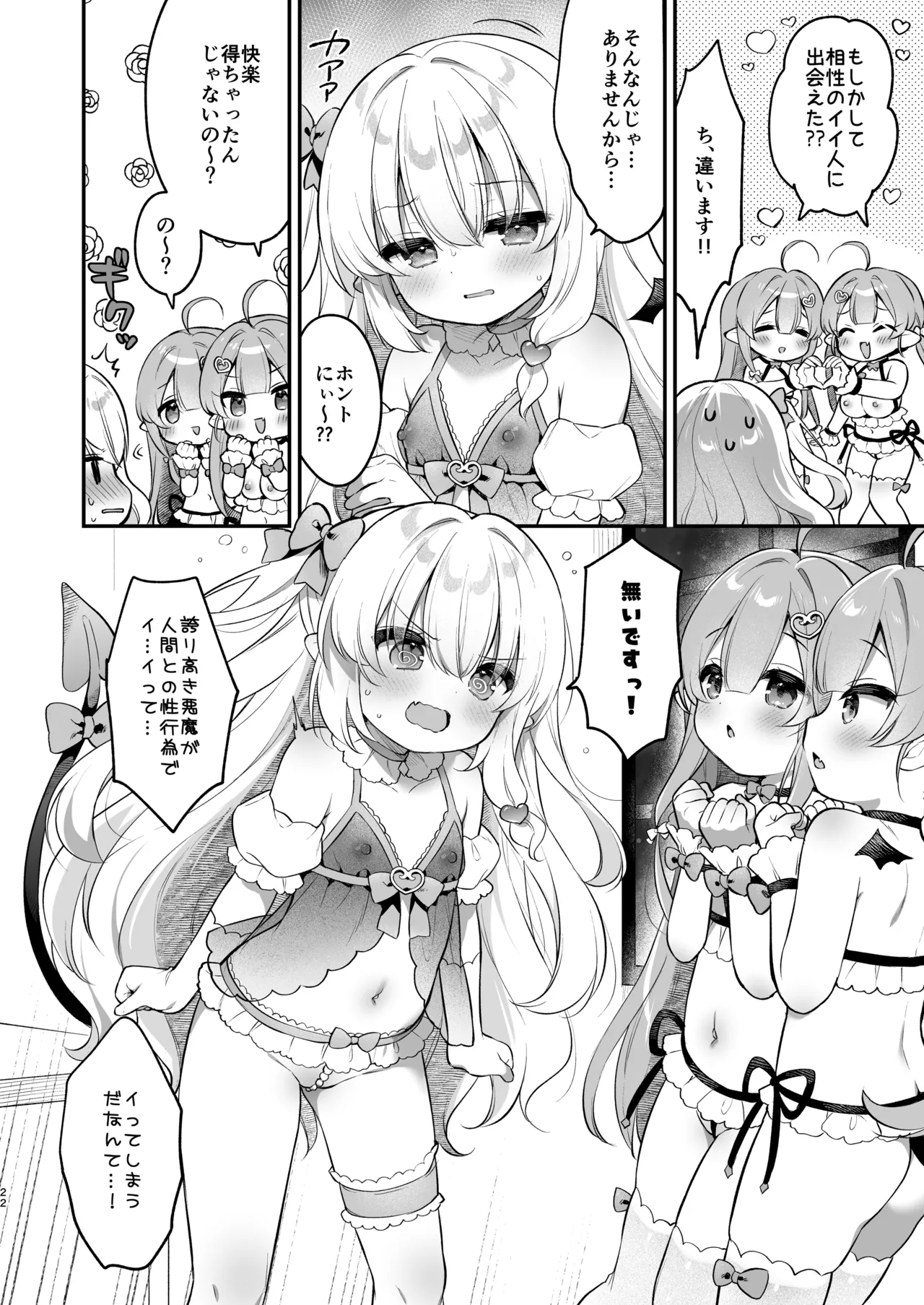 まけるな♡高潔さきゅばすちゃん Page.22