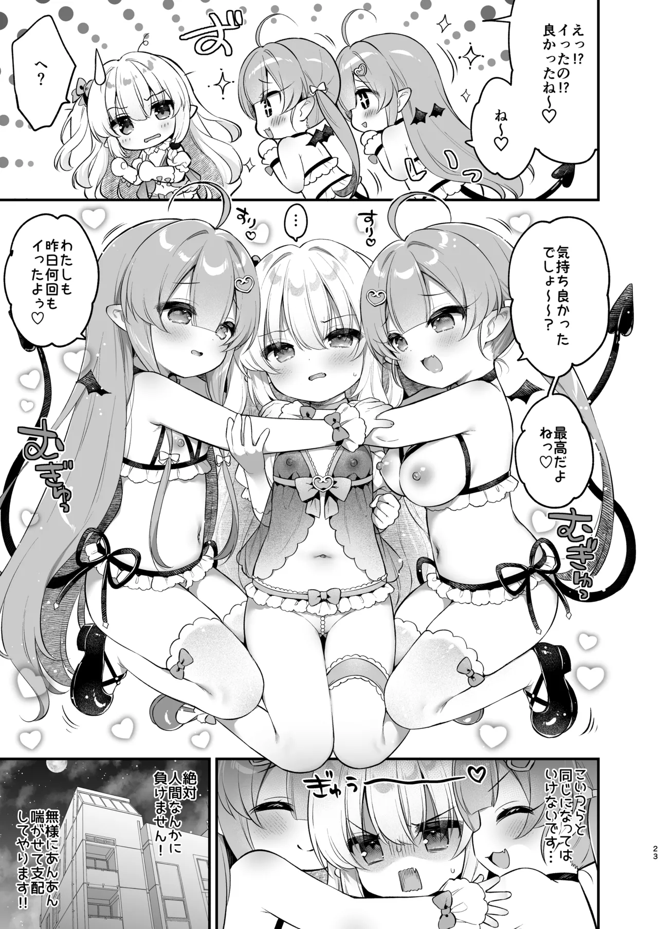 まけるな♡高潔さきゅばすちゃん Page.23
