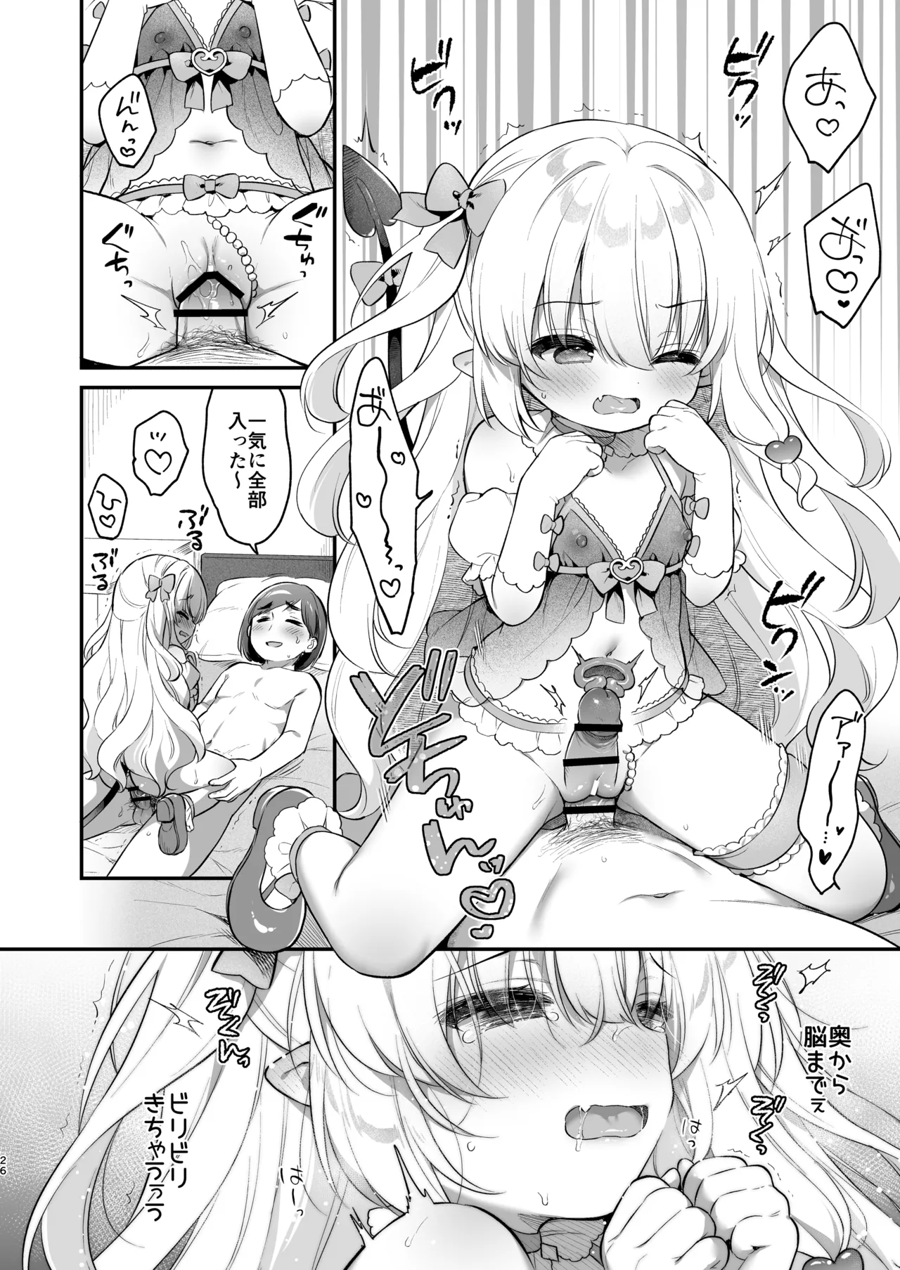 まけるな♡高潔さきゅばすちゃん Page.26