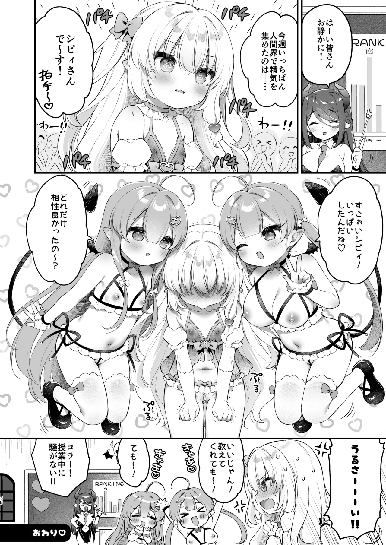 まけるな♡高潔さきゅばすちゃん Page.38