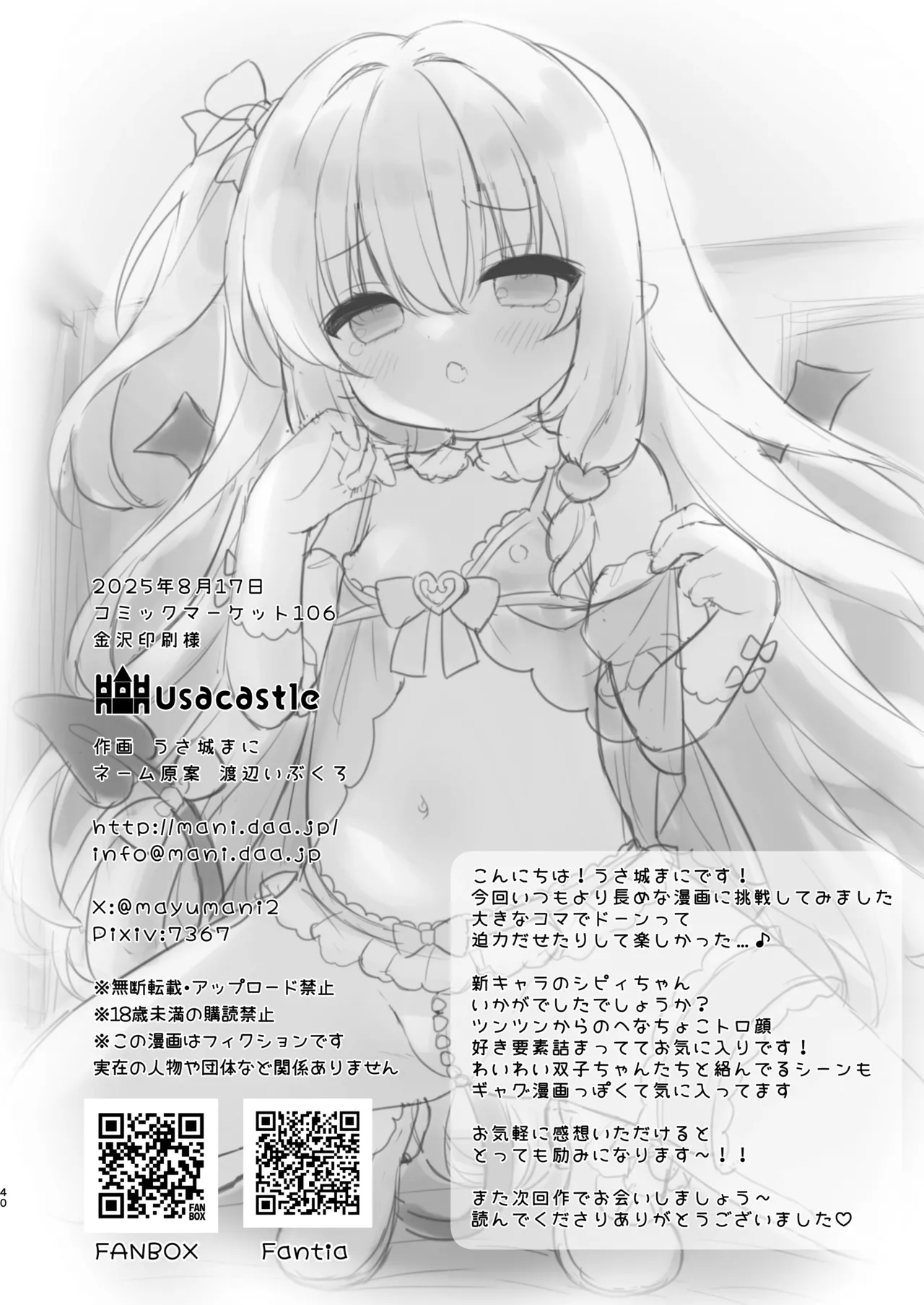 まけるな♡高潔さきゅばすちゃん Page.40