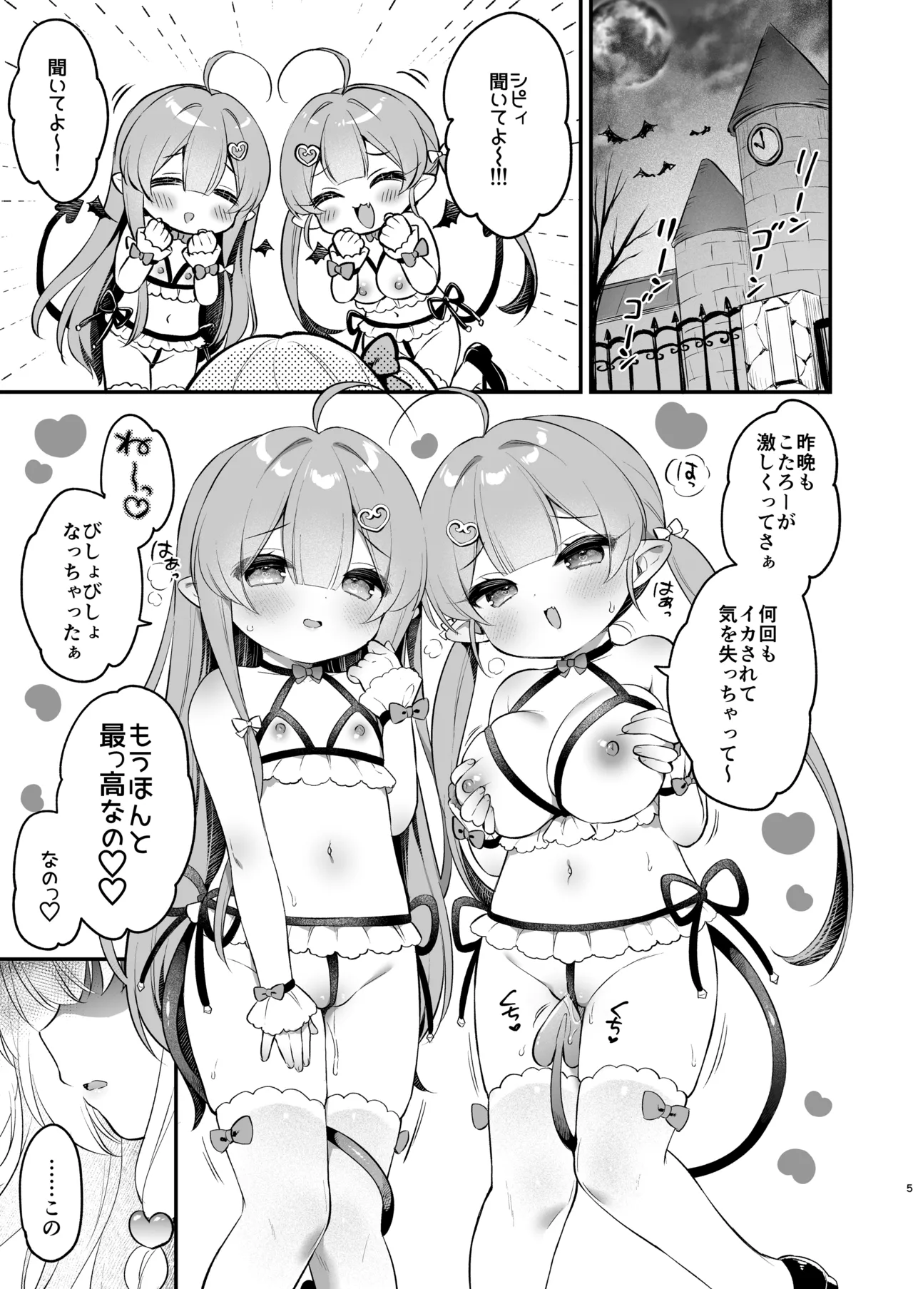 まけるな♡高潔さきゅばすちゃん Page.5
