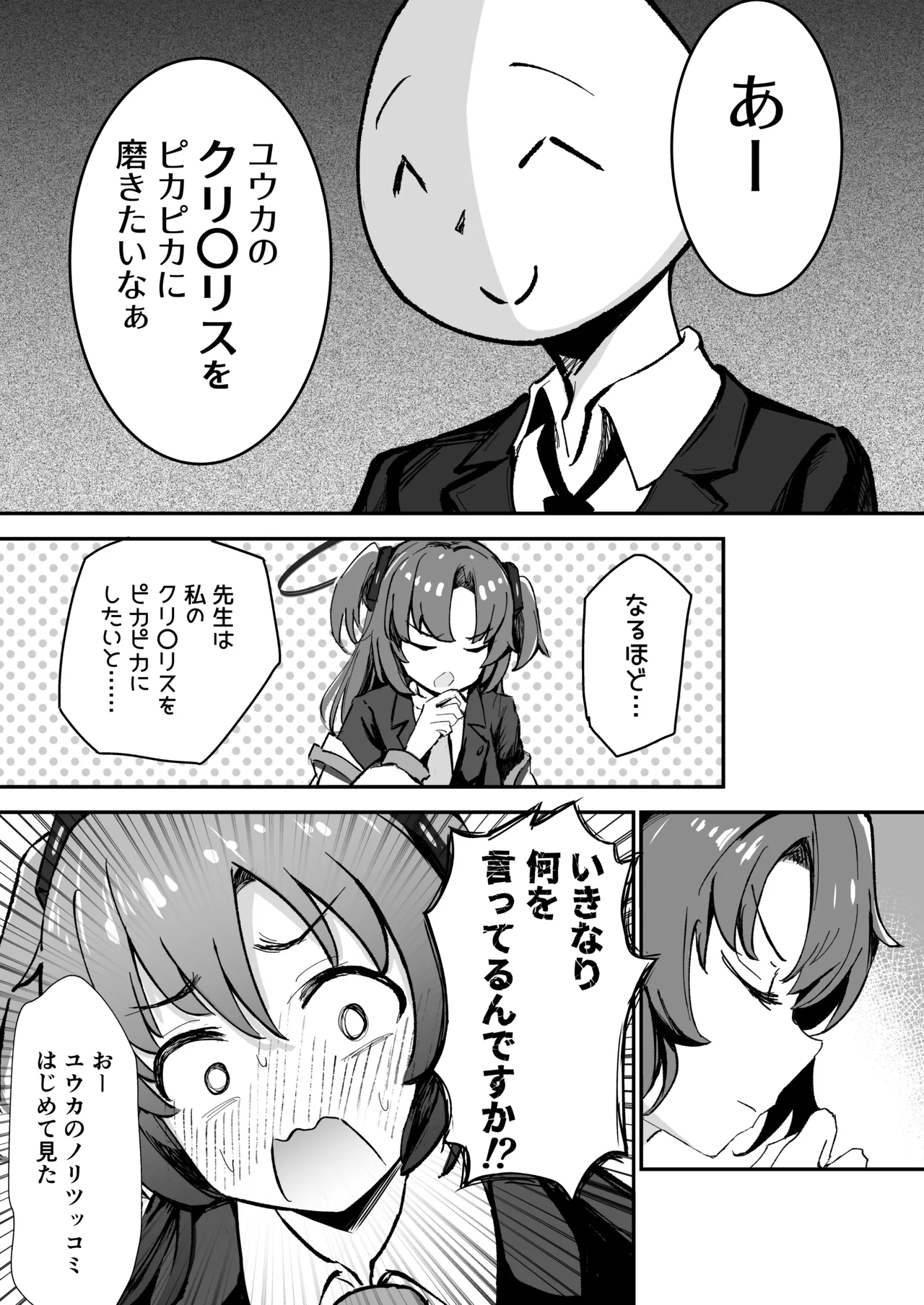 ユ〇カのクリ〇リスをピカピカに磨きたい Page.2