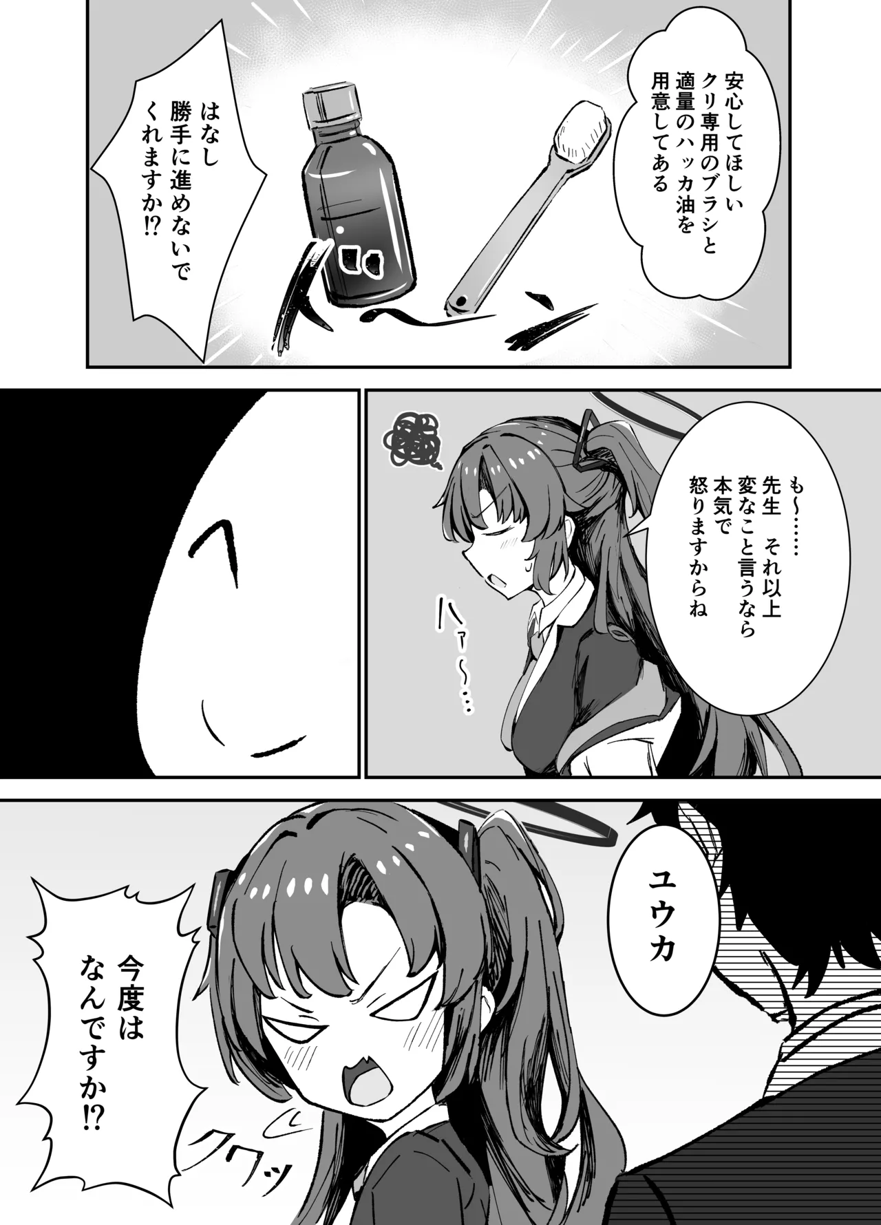 ユ〇カのクリ〇リスをピカピカに磨きたい Page.3