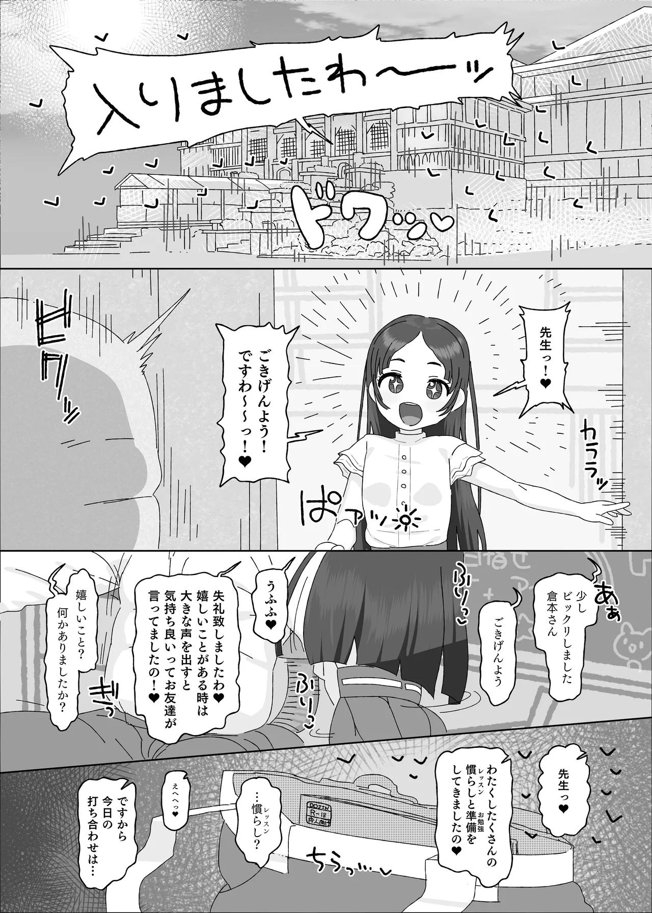 倉本千奈vs催眠オジサン Page.7