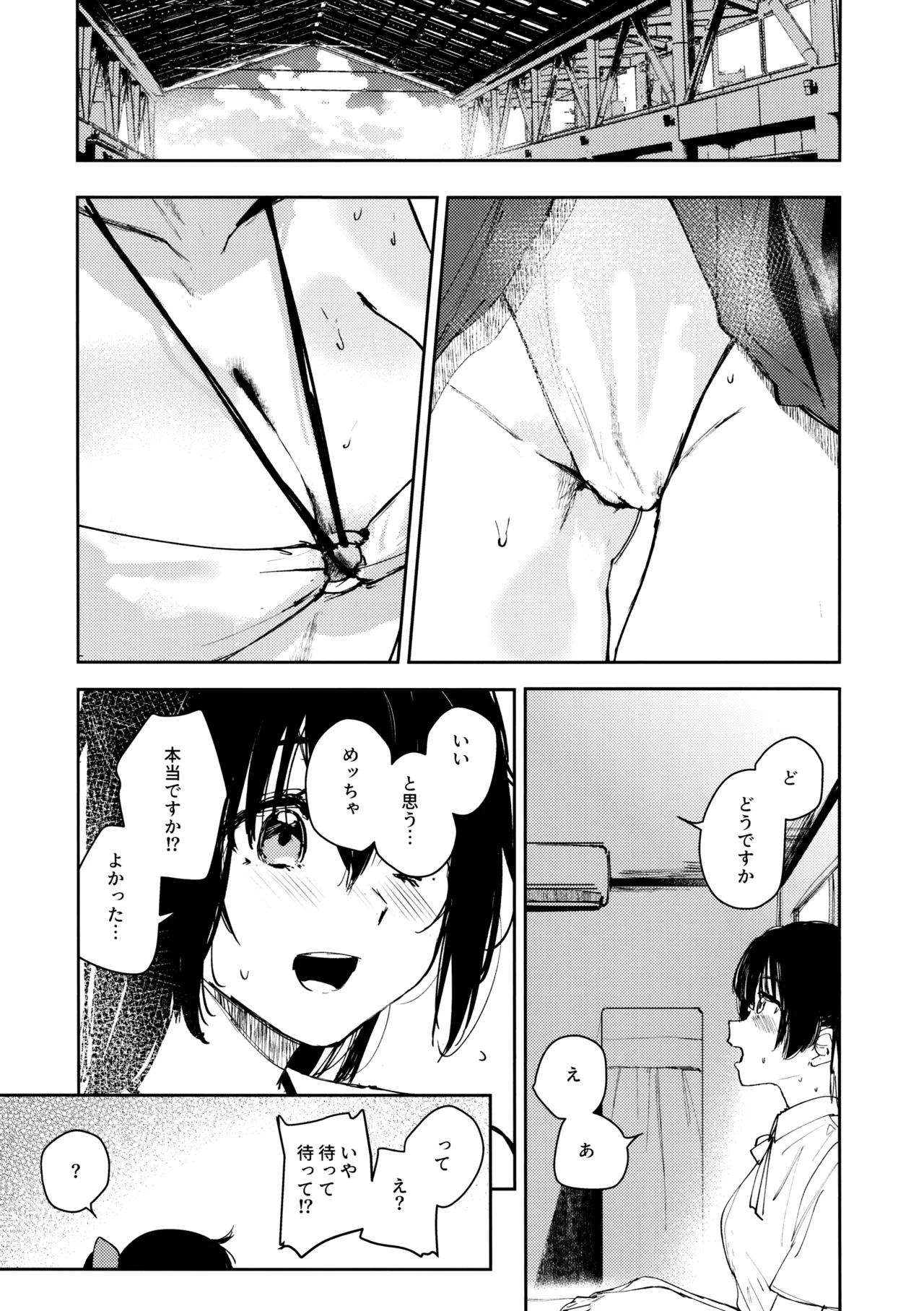 青く色褪せろ Page.12