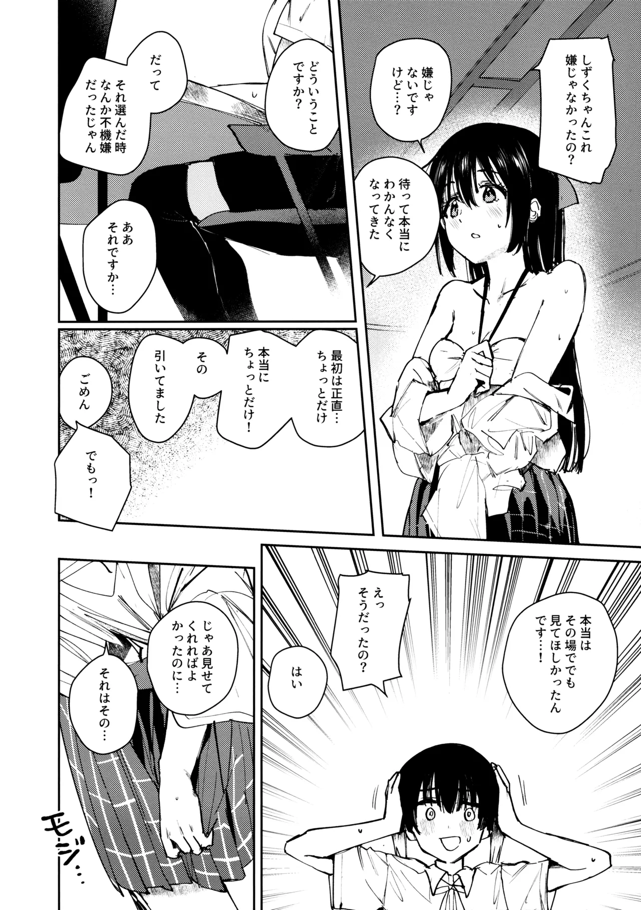 青く色褪せろ Page.13