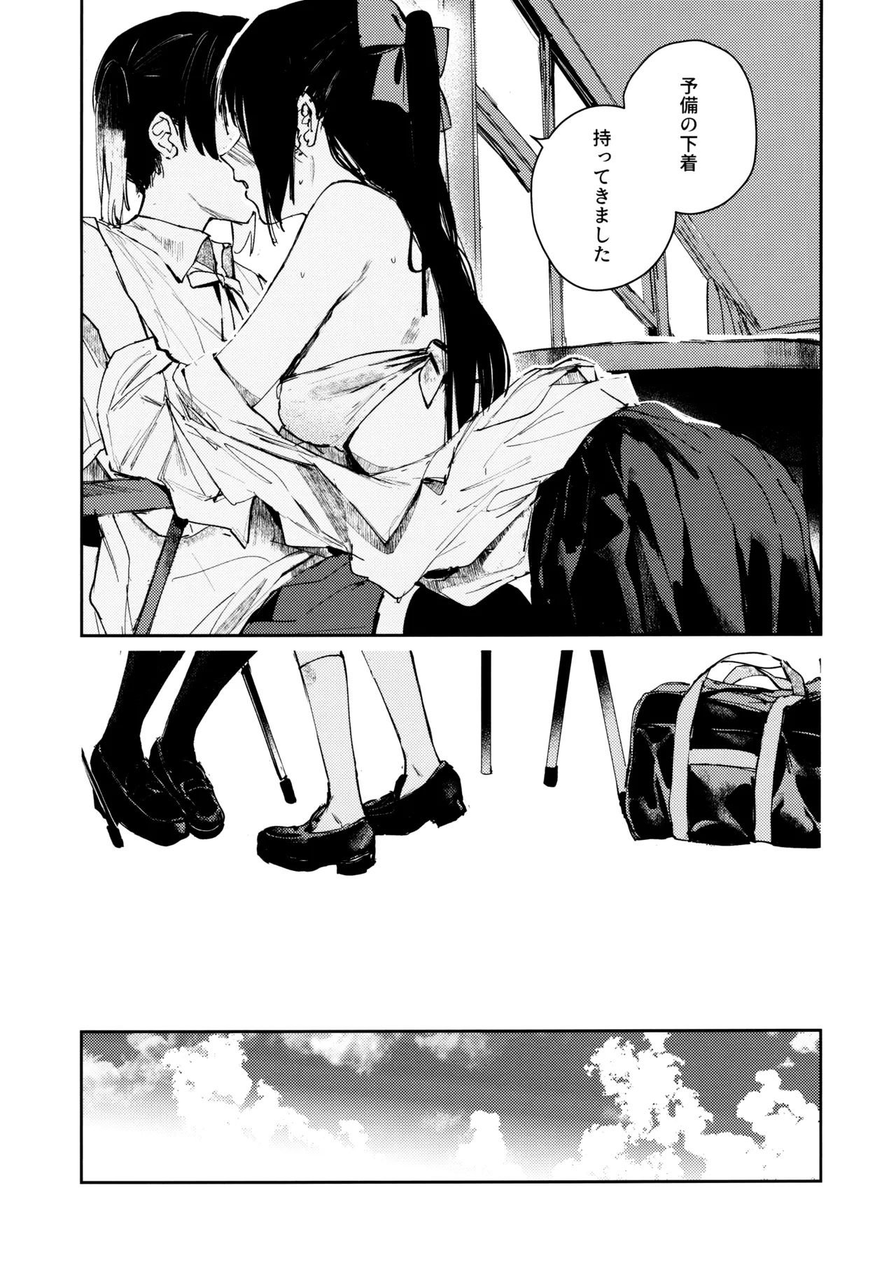 青く色褪せろ Page.15