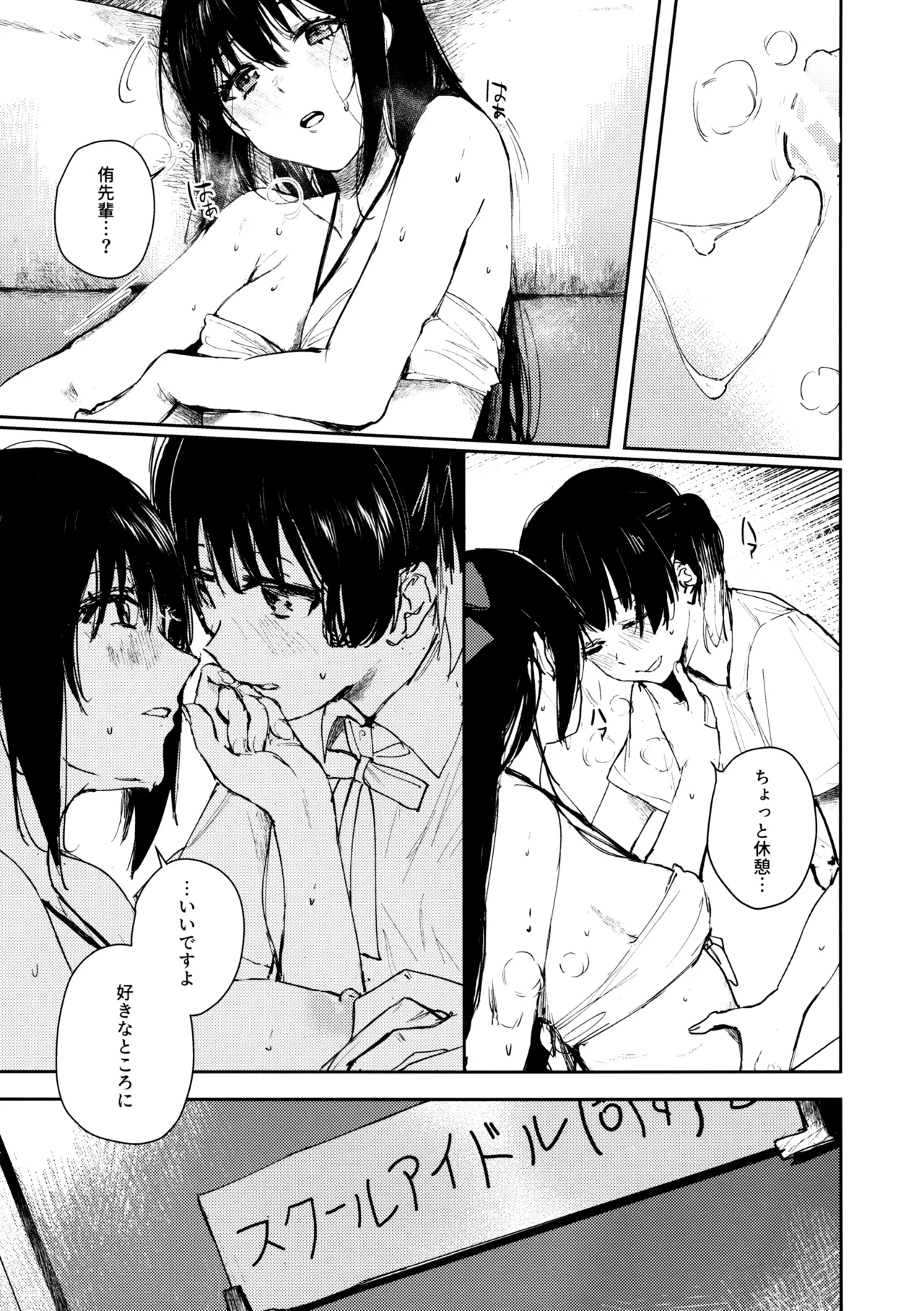 青く色褪せろ Page.22